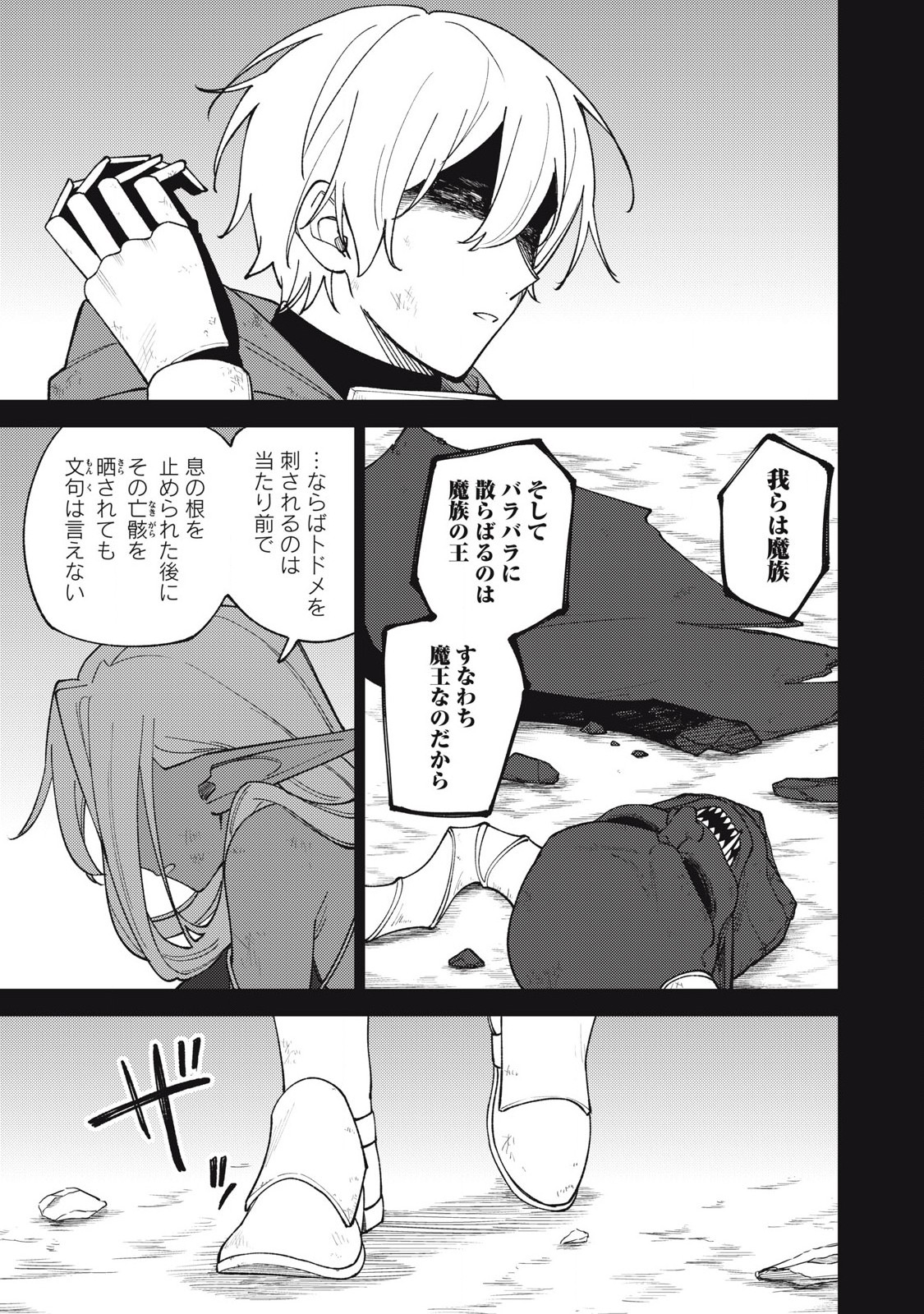 Sランクパーティから解雇された Chap 49.2 - Next Chap 50.2