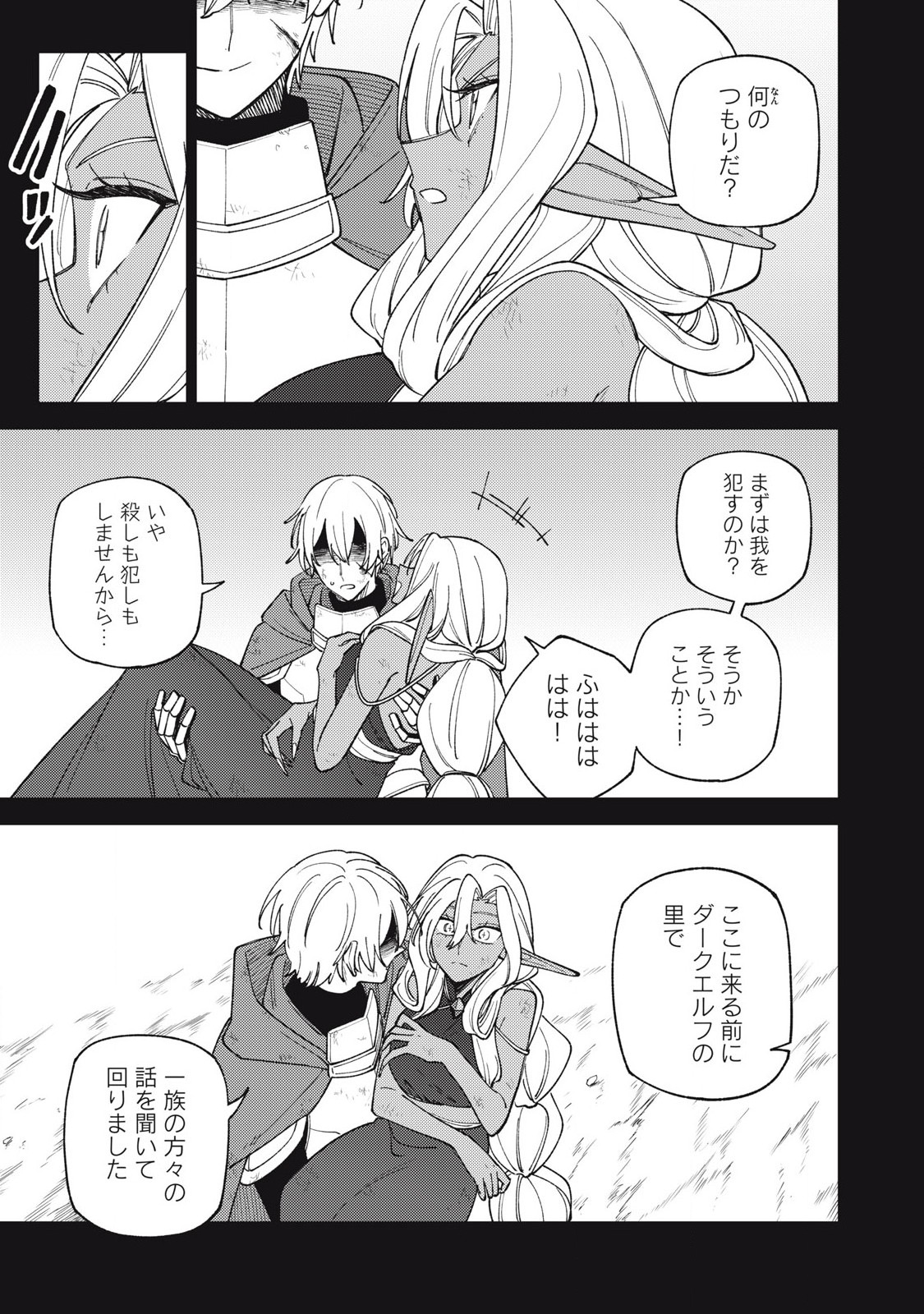 Sランクパーティから解雇された Chap 49.2 - Next Chap 50.2