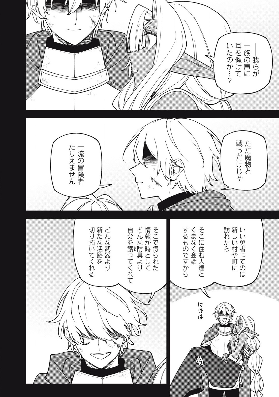 Sランクパーティから解雇された Chap 49.2 - Next Chap 50.2