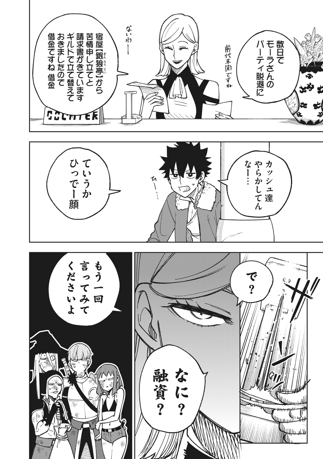 Sランクパーティから解雇された Chap 5.1 - Next Chap 6.1