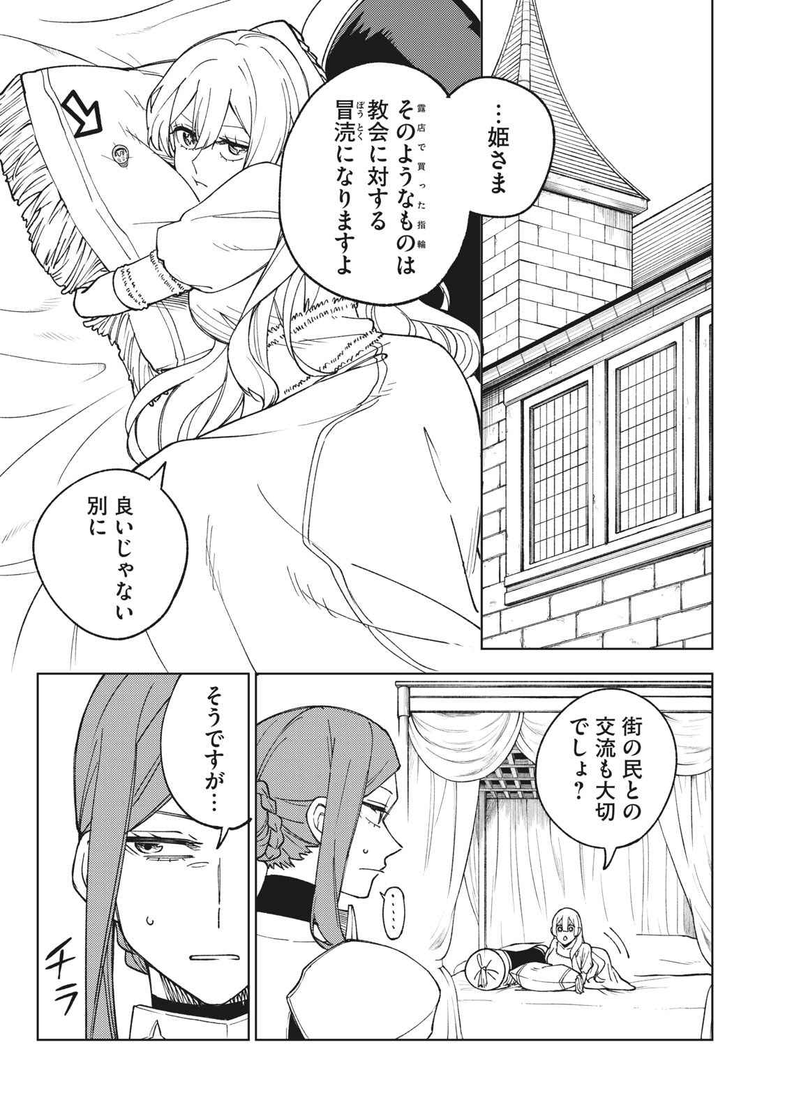 Sランクパーティから解雇された Chap 5.1 - Next Chap 6.1