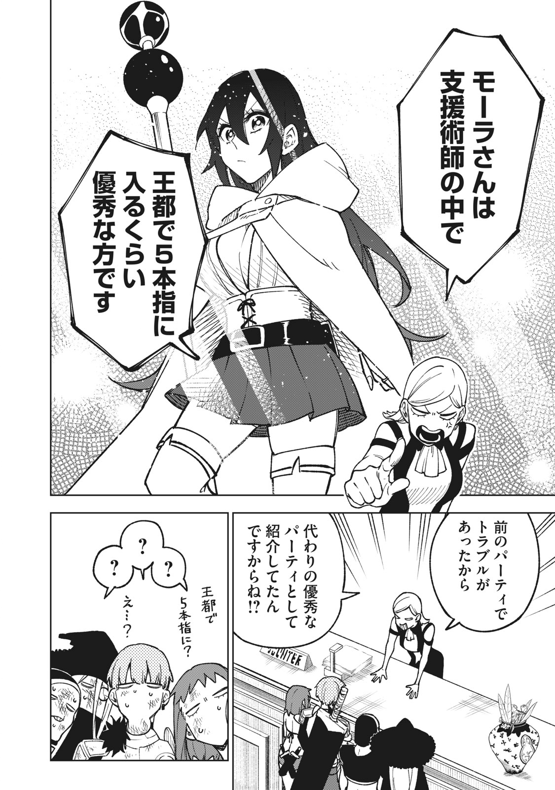 Sランクパーティから解雇された Chap 5.1 - Next Chap 6.1