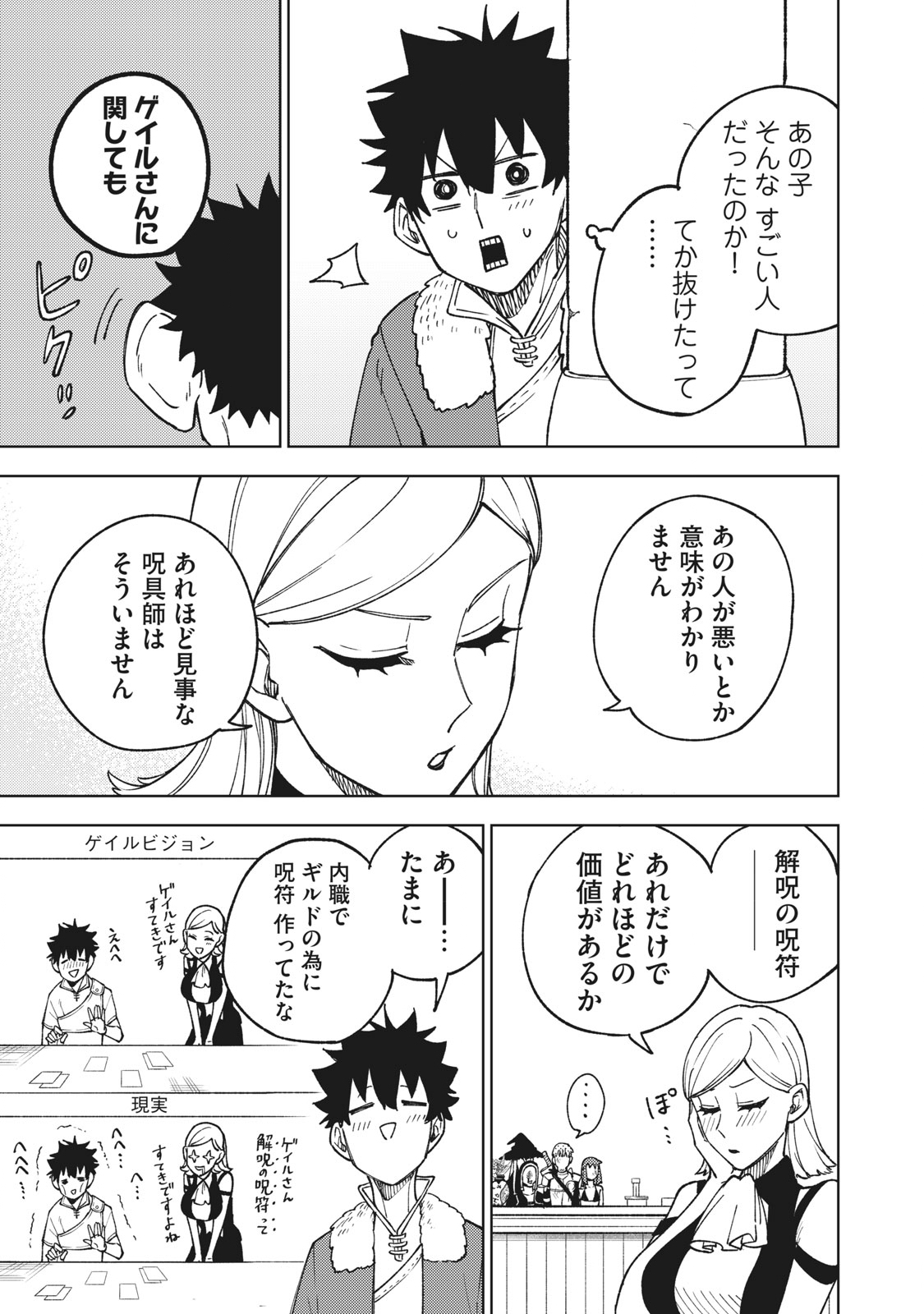 Sランクパーティから解雇された Chap 5.1 - Next Chap 6.1