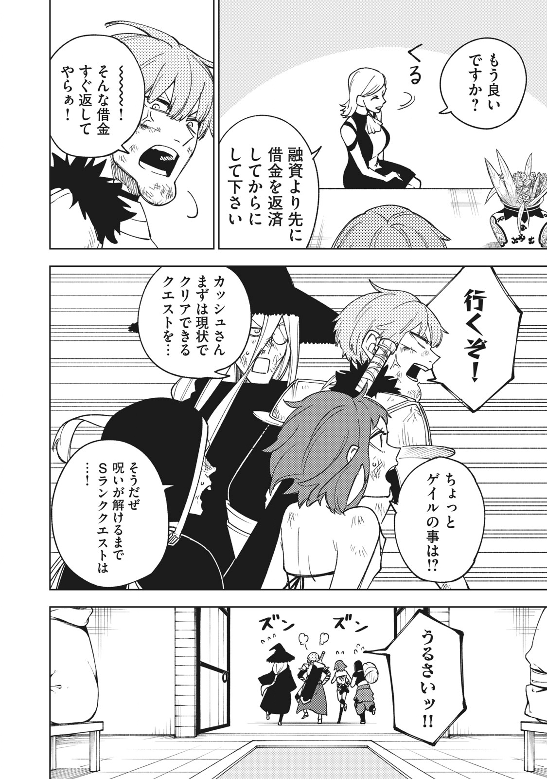 Sランクパーティから解雇された Chap 5.1 - Next Chap 6.1