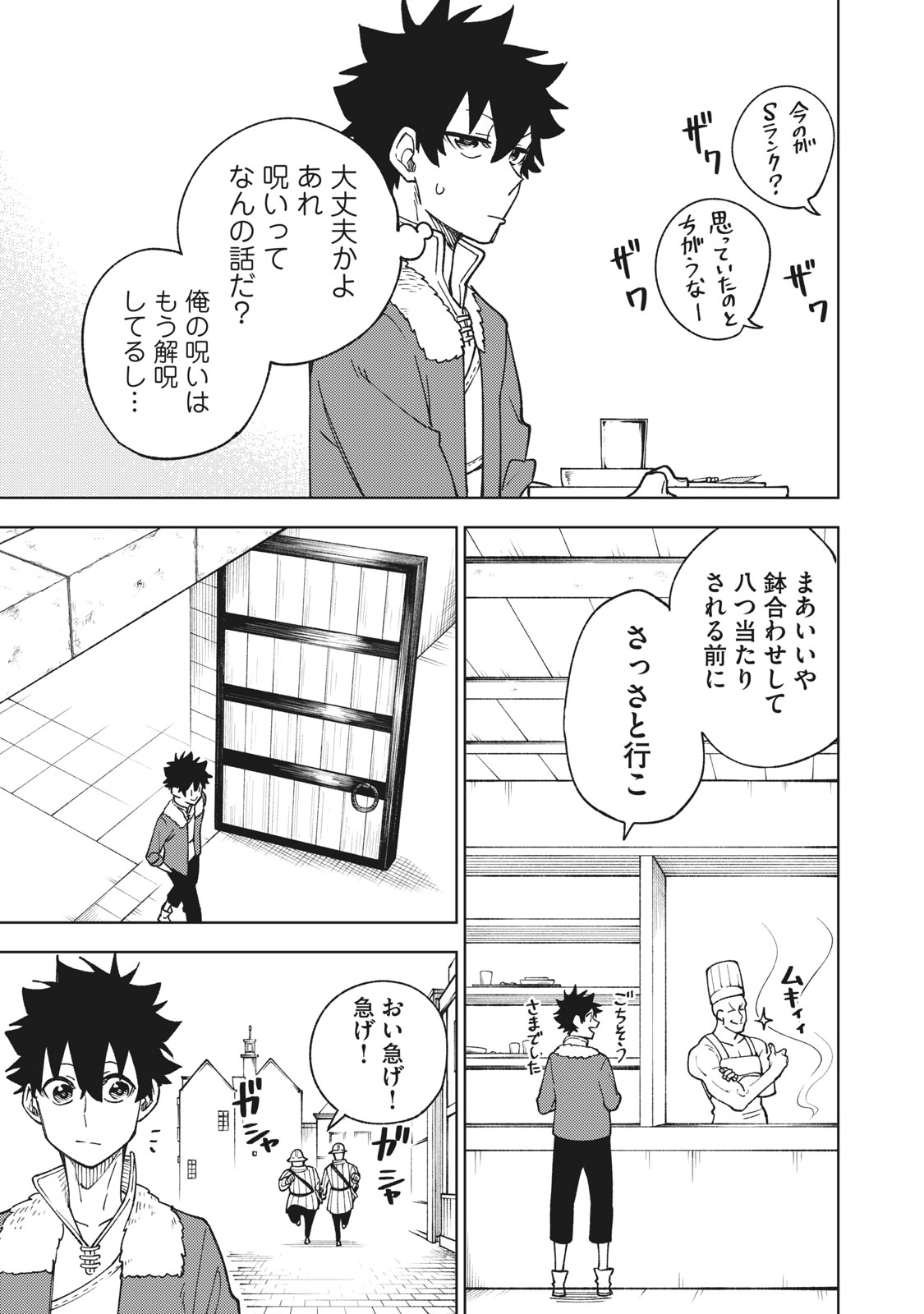 Sランクパーティから解雇された Chap 5.1 - Next Chap 6.1