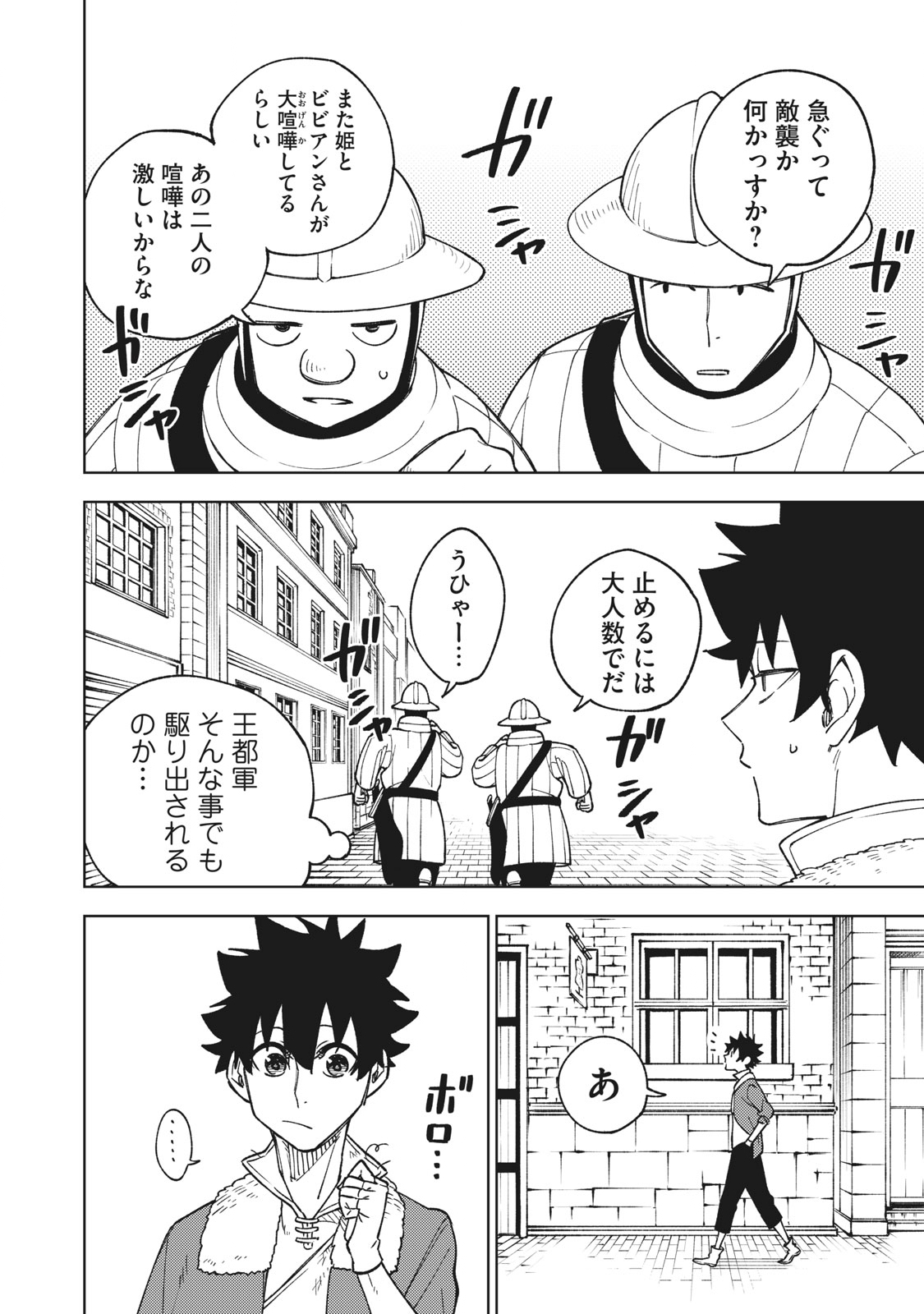 Sランクパーティから解雇された Chap 5.1 - Next Chap 6.1