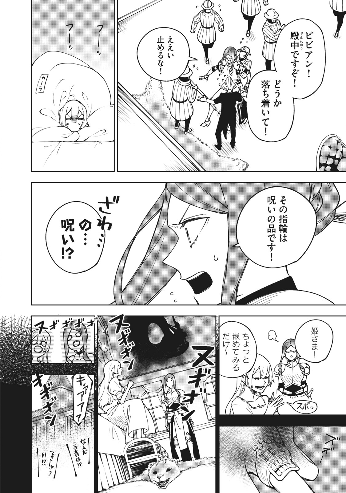 Sランクパーティから解雇された Chap 5.1 - Next Chap 6.1