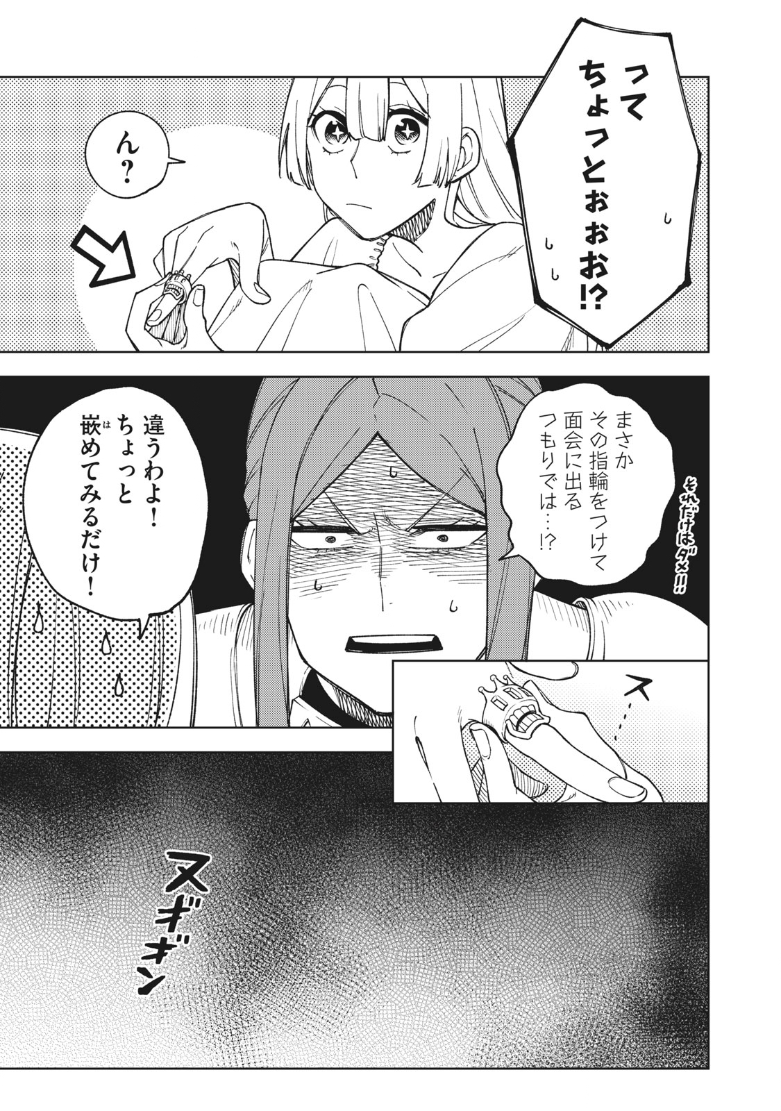 Sランクパーティから解雇された Chap 5.1 - Next Chap 6.1