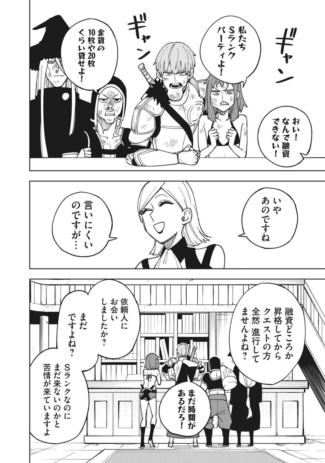 Sランクパーティから解雇された Chap 5.1 - Next Chap 6.1