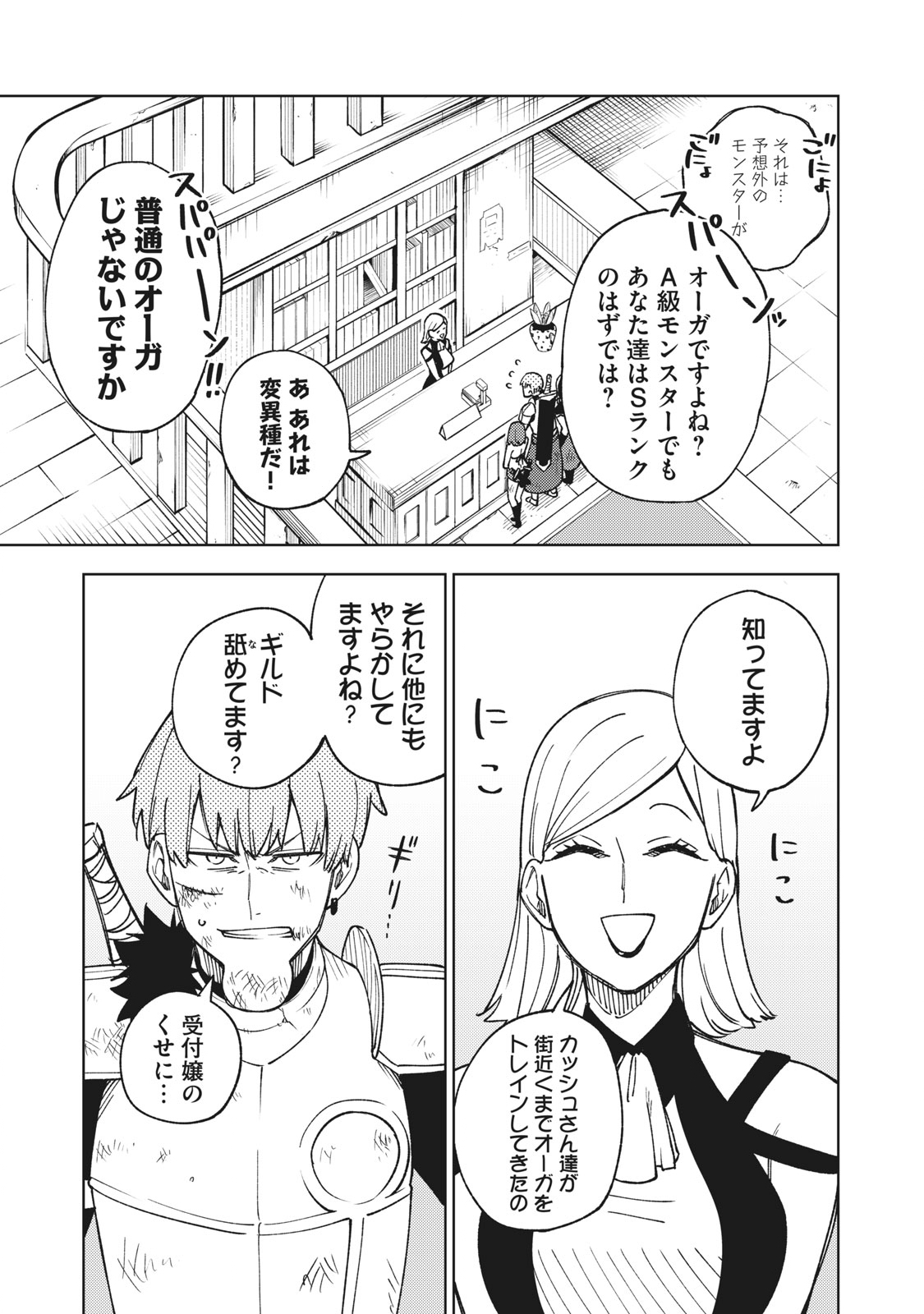 Sランクパーティから解雇された Chap 5.1 - Next Chap 6.1