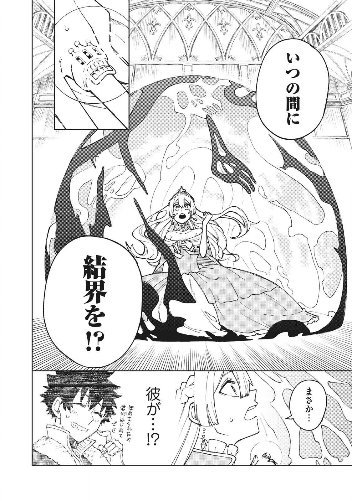 Sランクパーティから解雇された Chap 5.2 - Next Chap 6.2