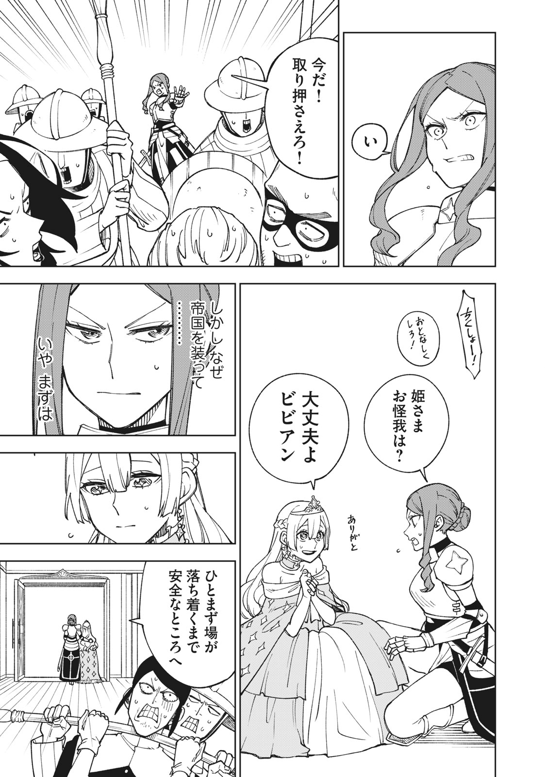 Sランクパーティから解雇された Chap 5.2 - Next Chap 6.2