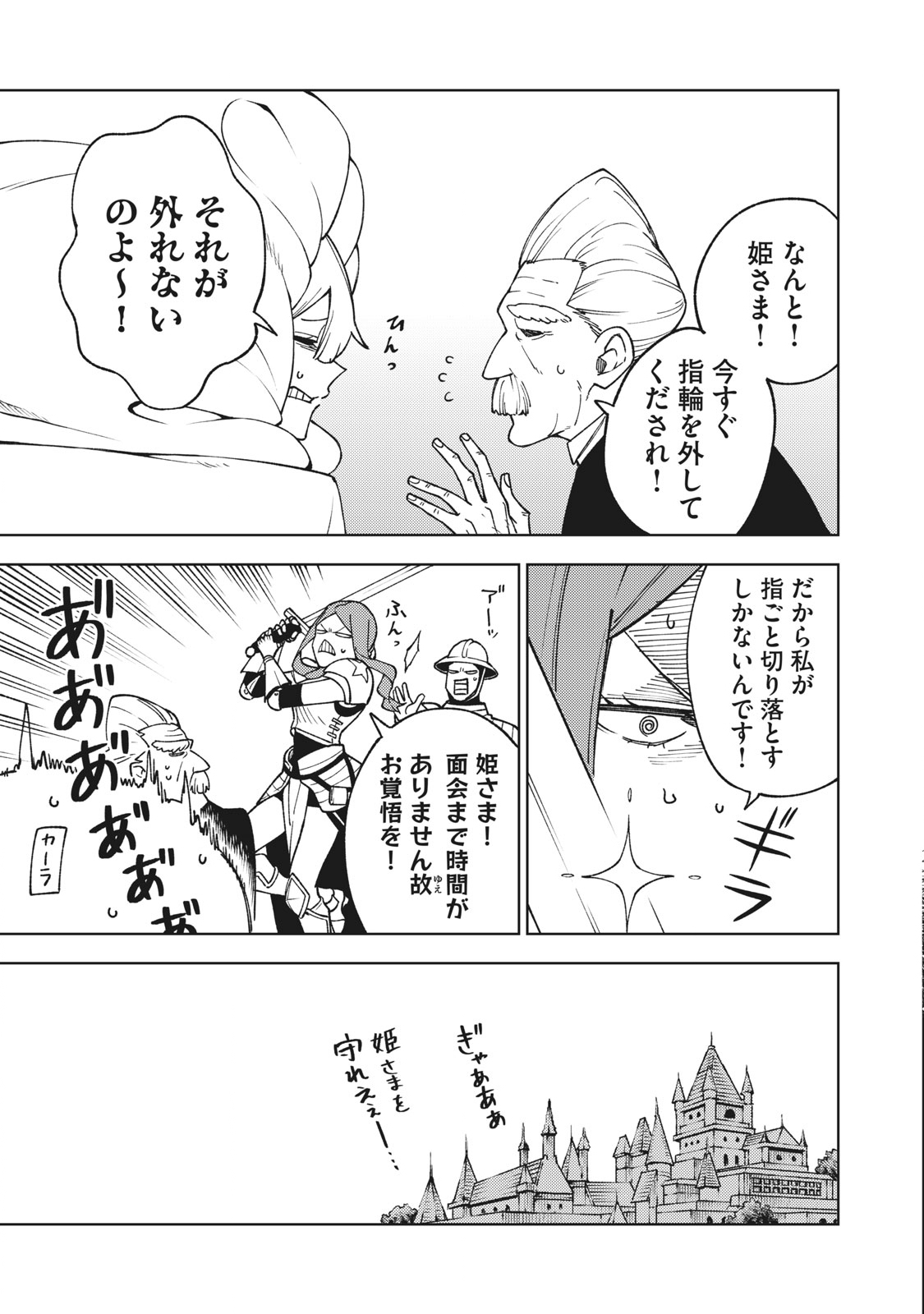 Sランクパーティから解雇された Chap 5.2 - Next Chap 6.2