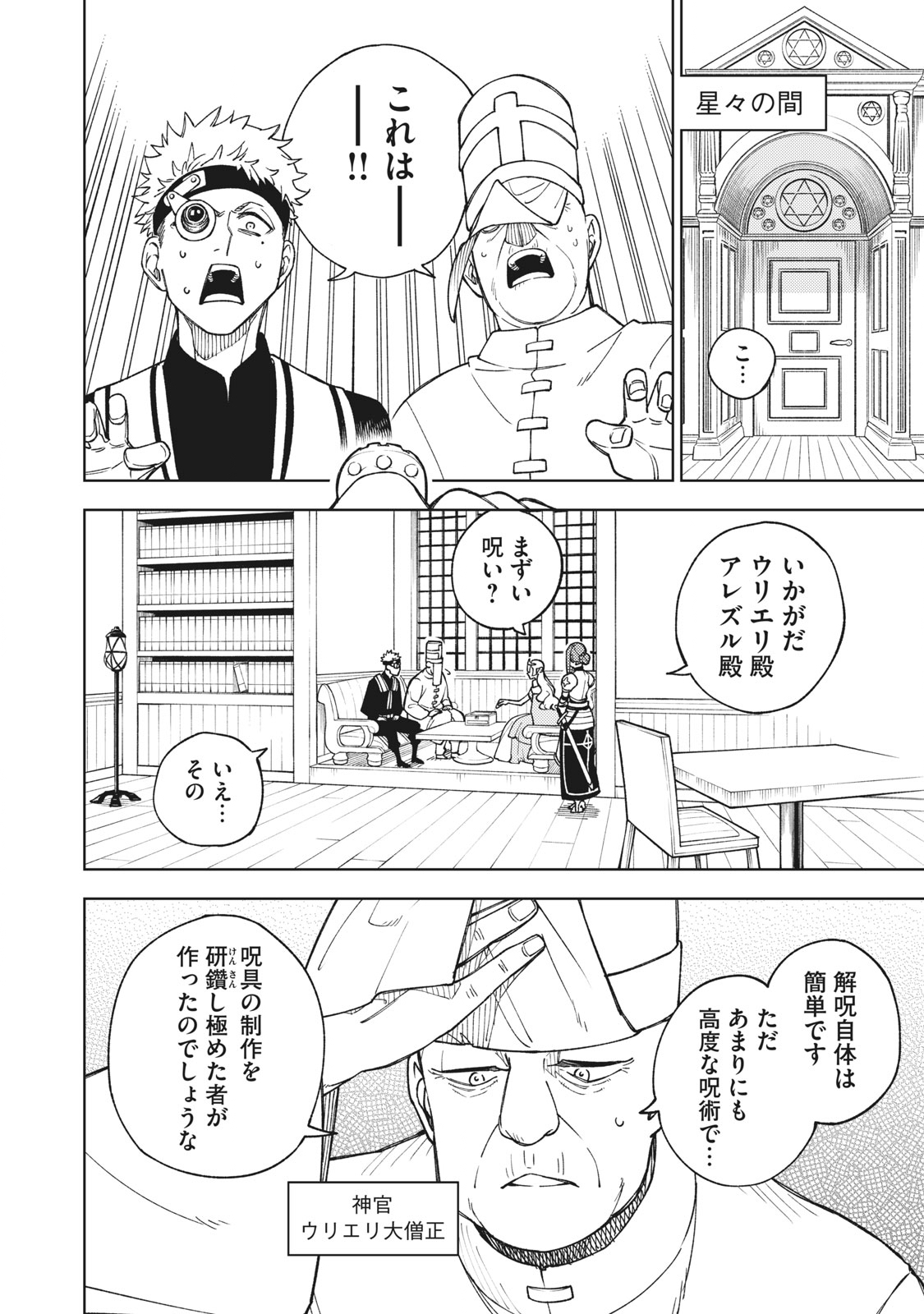 Sランクパーティから解雇された Chap 5.2 - Next Chap 6.2