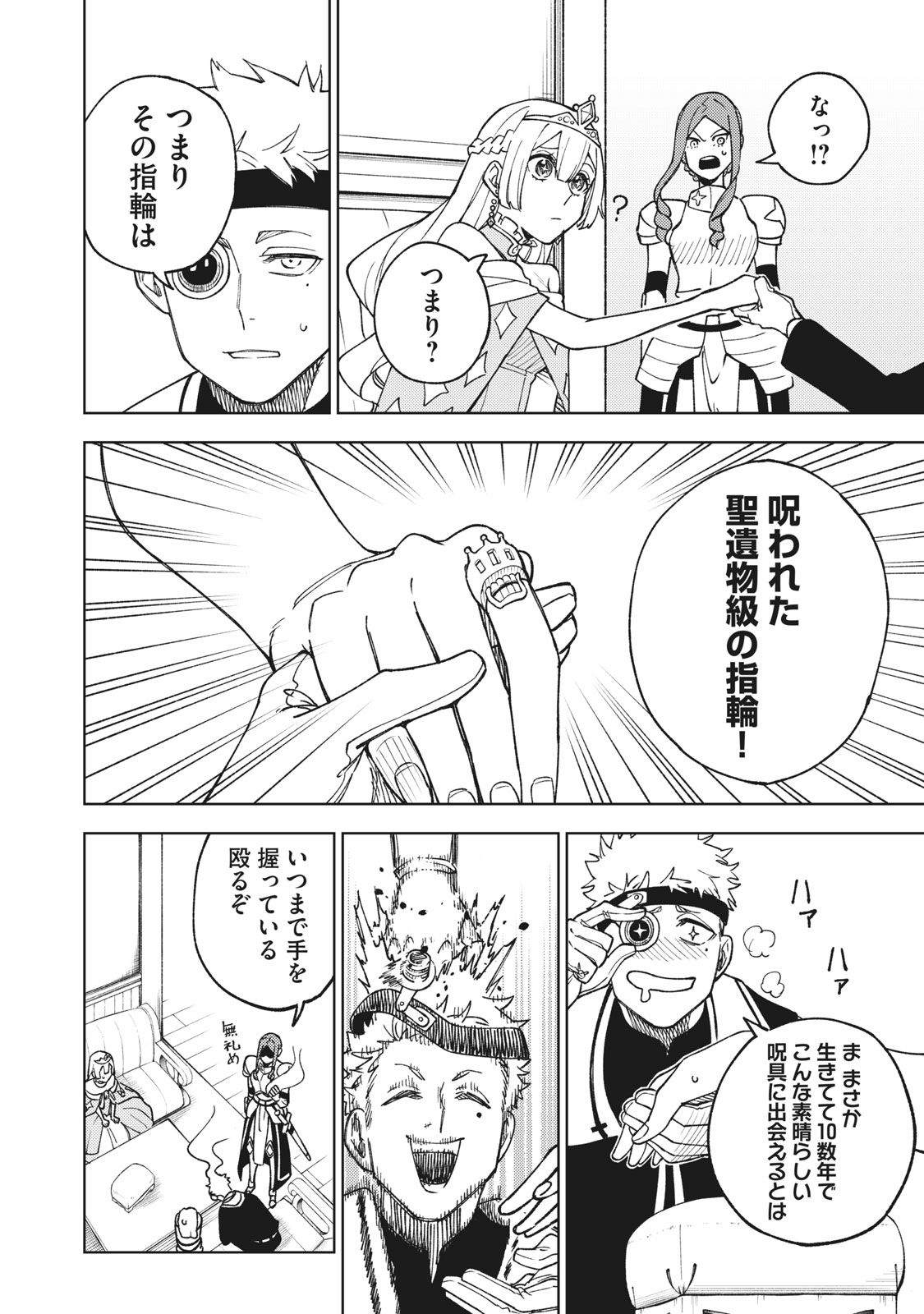 Sランクパーティから解雇された Chap 5.2 - Next Chap 6.2