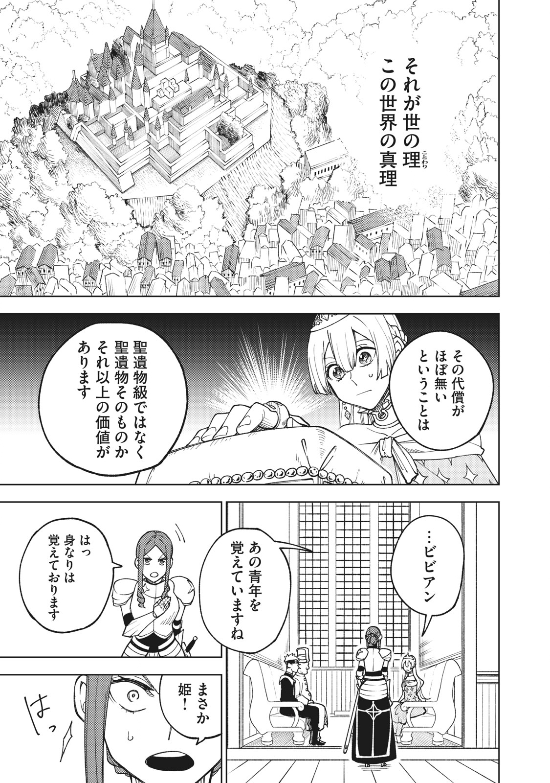 Sランクパーティから解雇された Chap 5.2 - Next Chap 6.2