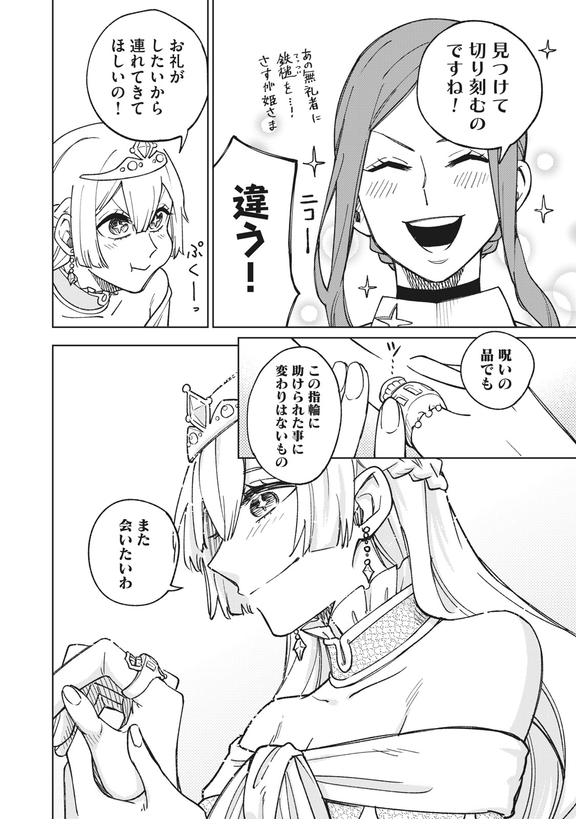 Sランクパーティから解雇された Chap 5.2 - Next Chap 6.2