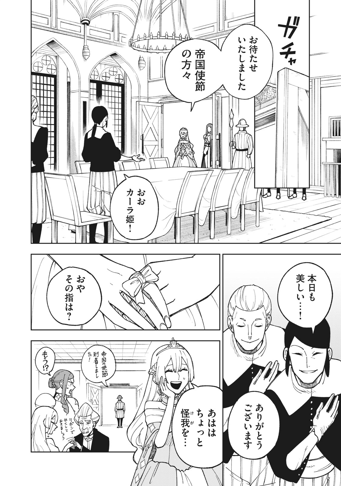 Sランクパーティから解雇された Chap 5.2 - Next Chap 6.2
