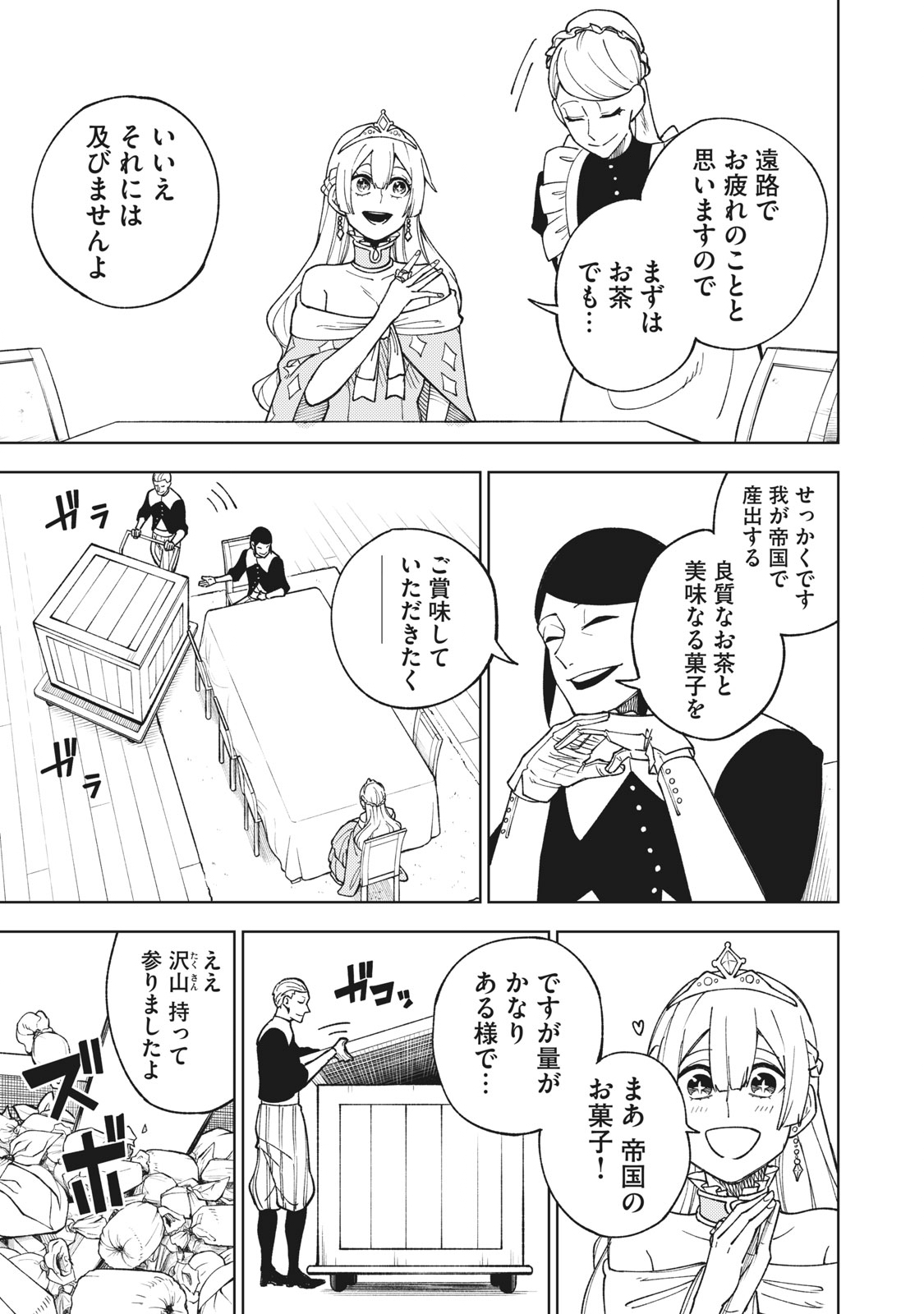 Sランクパーティから解雇された Chap 5.2 - Next Chap 6.2