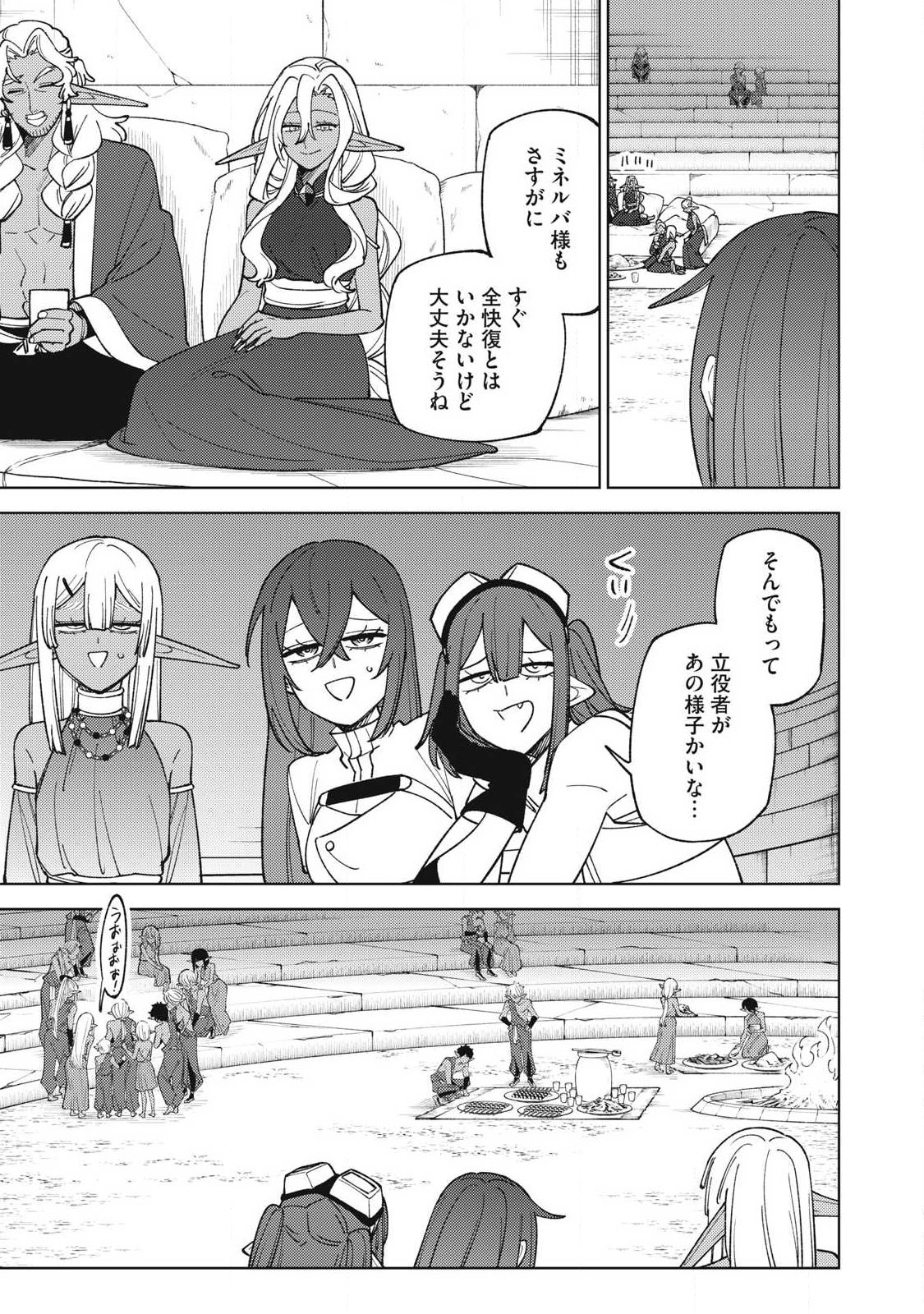 Sランクパーティから解雇された Chap 50.1 - Next Chap 51.1