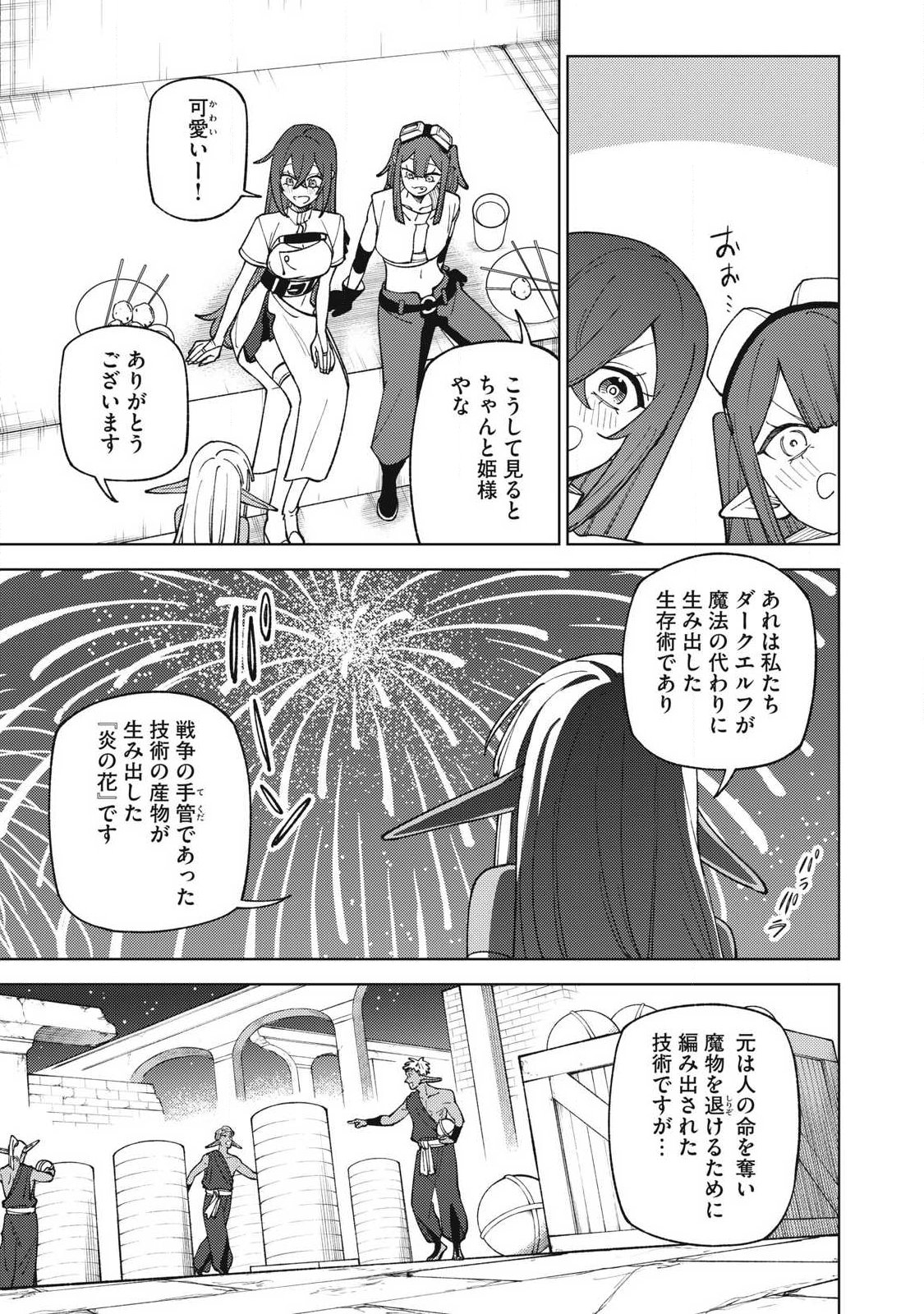 Sランクパーティから解雇された Chap 50.1 - Next Chap 51.1