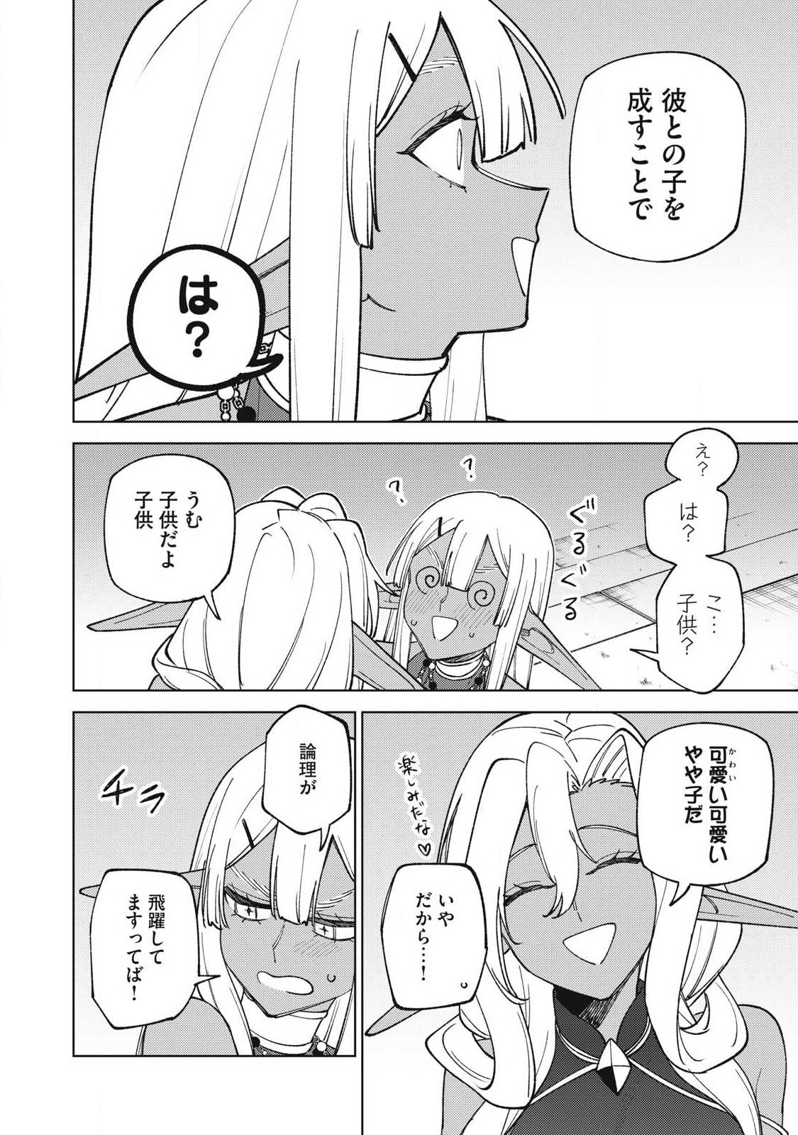 Sランクパーティから解雇された Chap 50.2 - Next Chap 51.2