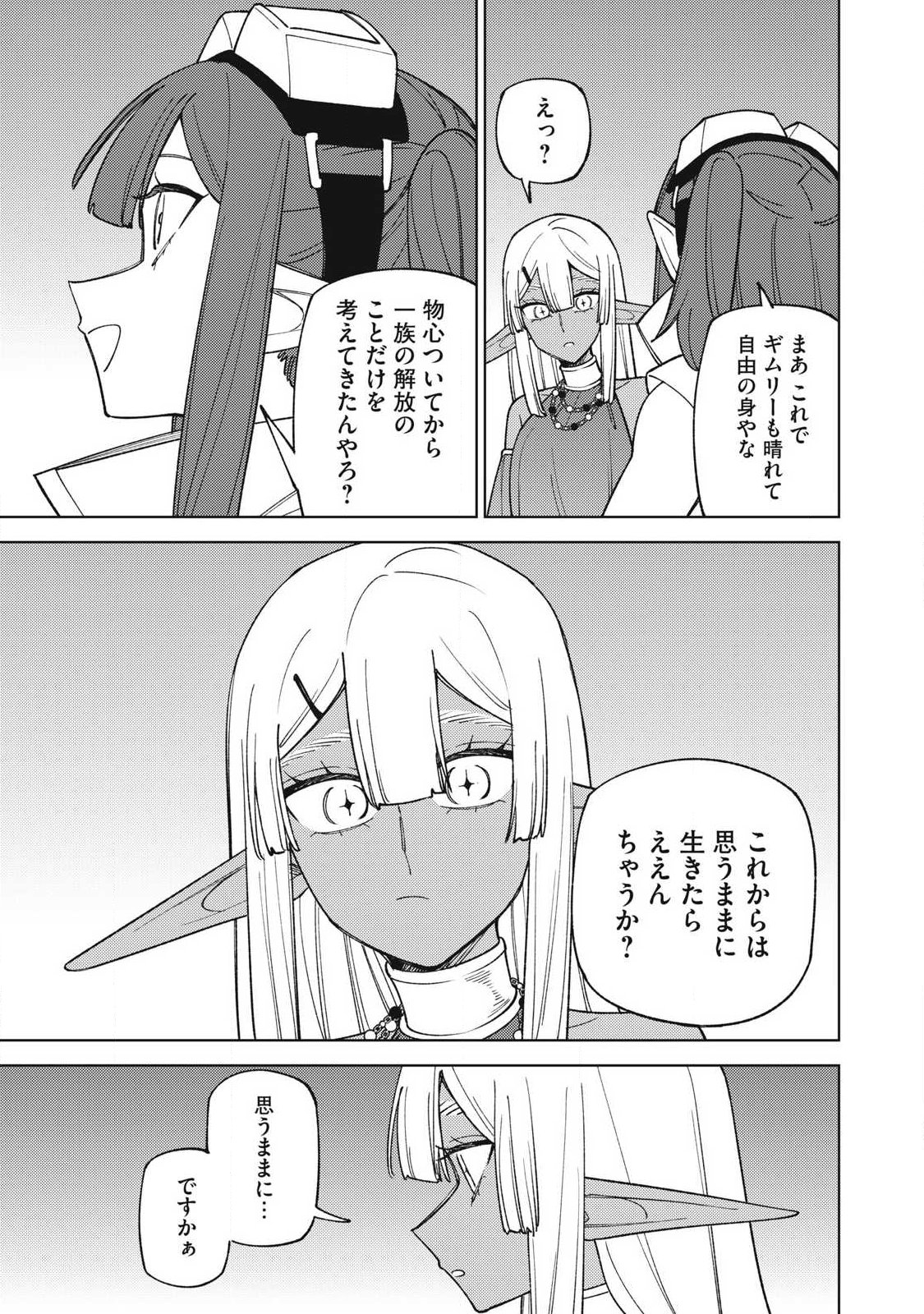 Sランクパーティから解雇された Chap 50.2 - Next Chap 51.2