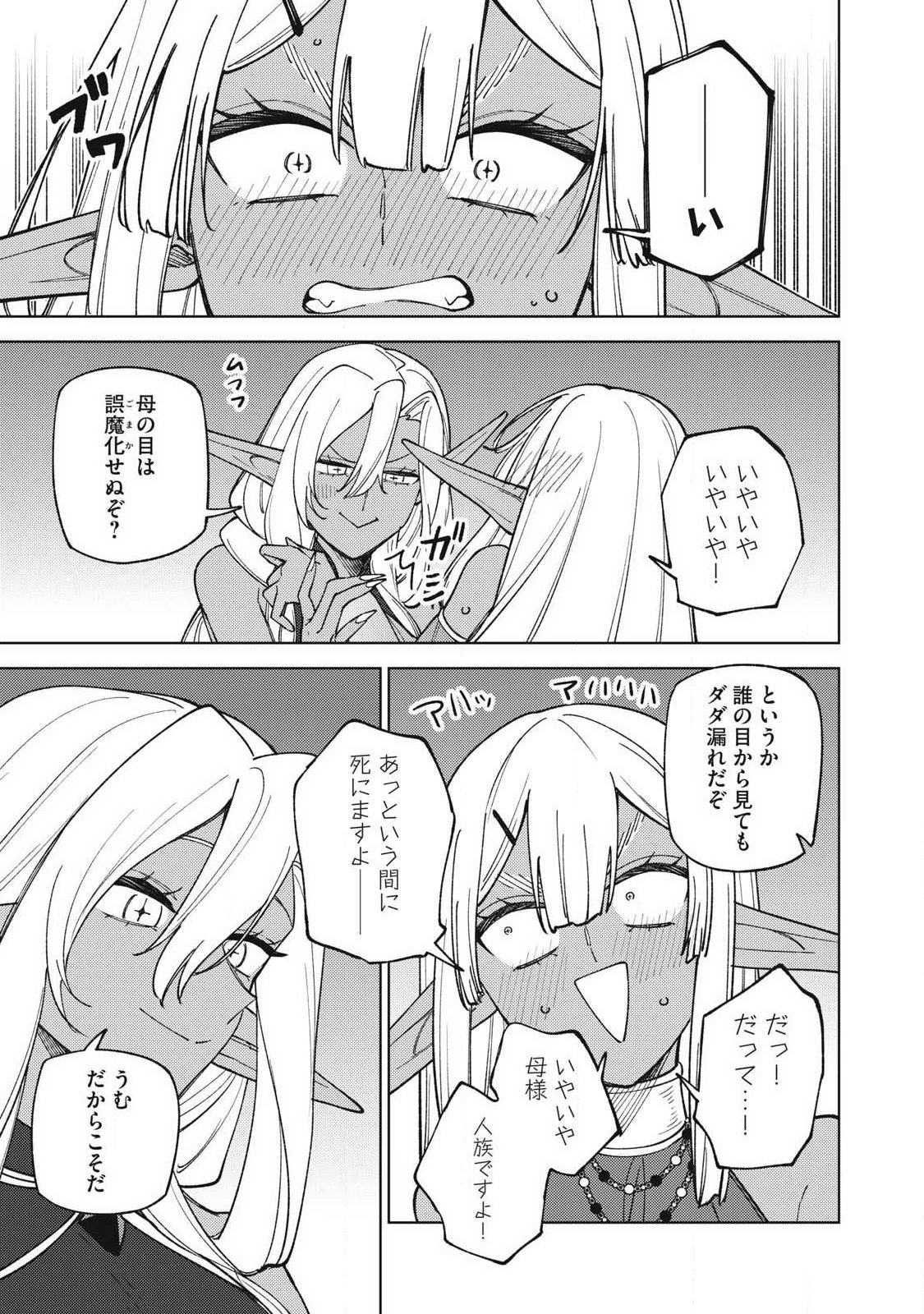 Sランクパーティから解雇された Chap 50.2 - Next Chap 51.2