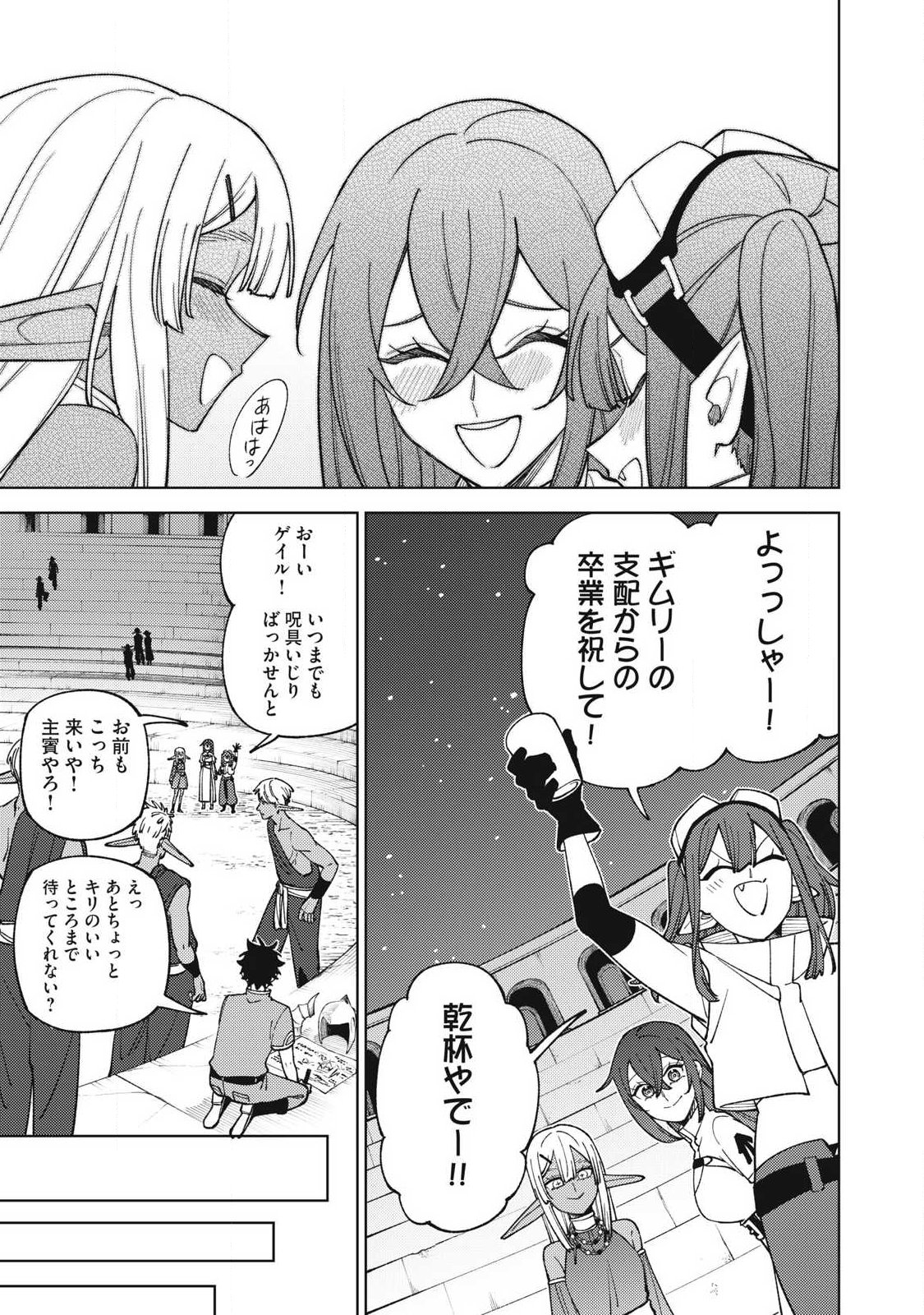 Sランクパーティから解雇された Chap 50.2 - Next Chap 51.2