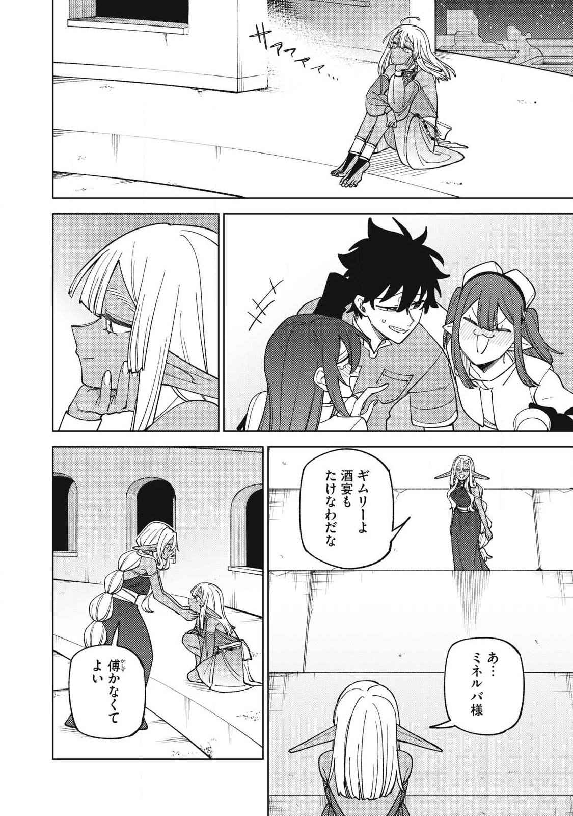 Sランクパーティから解雇された Chap 50.2 - Next Chap 51.2