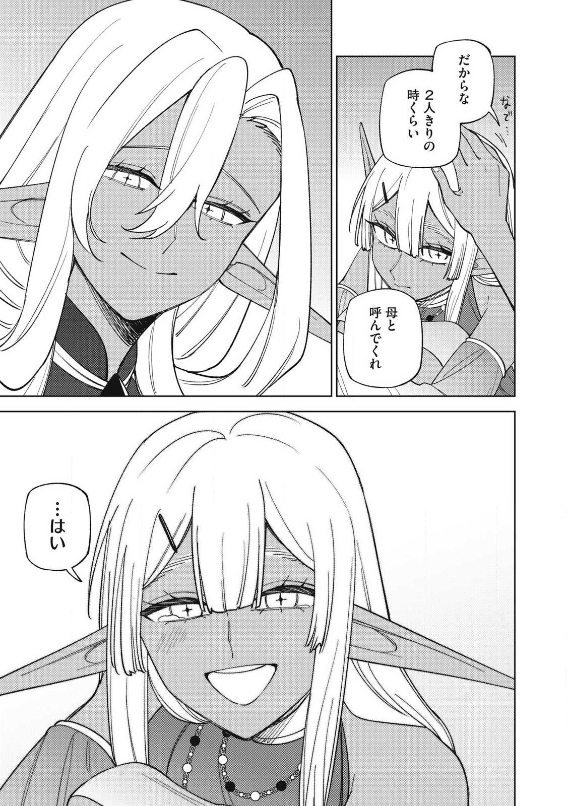 Sランクパーティから解雇された Chap 50.2 - Next Chap 51.2