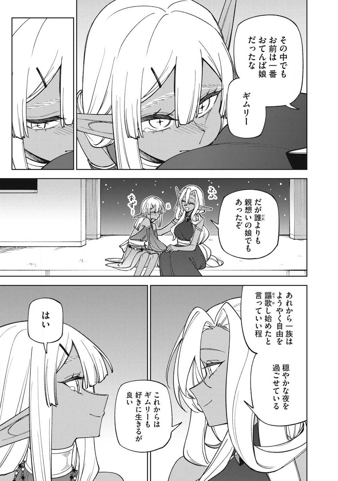 Sランクパーティから解雇された Chap 50.2 - Next Chap 51.2