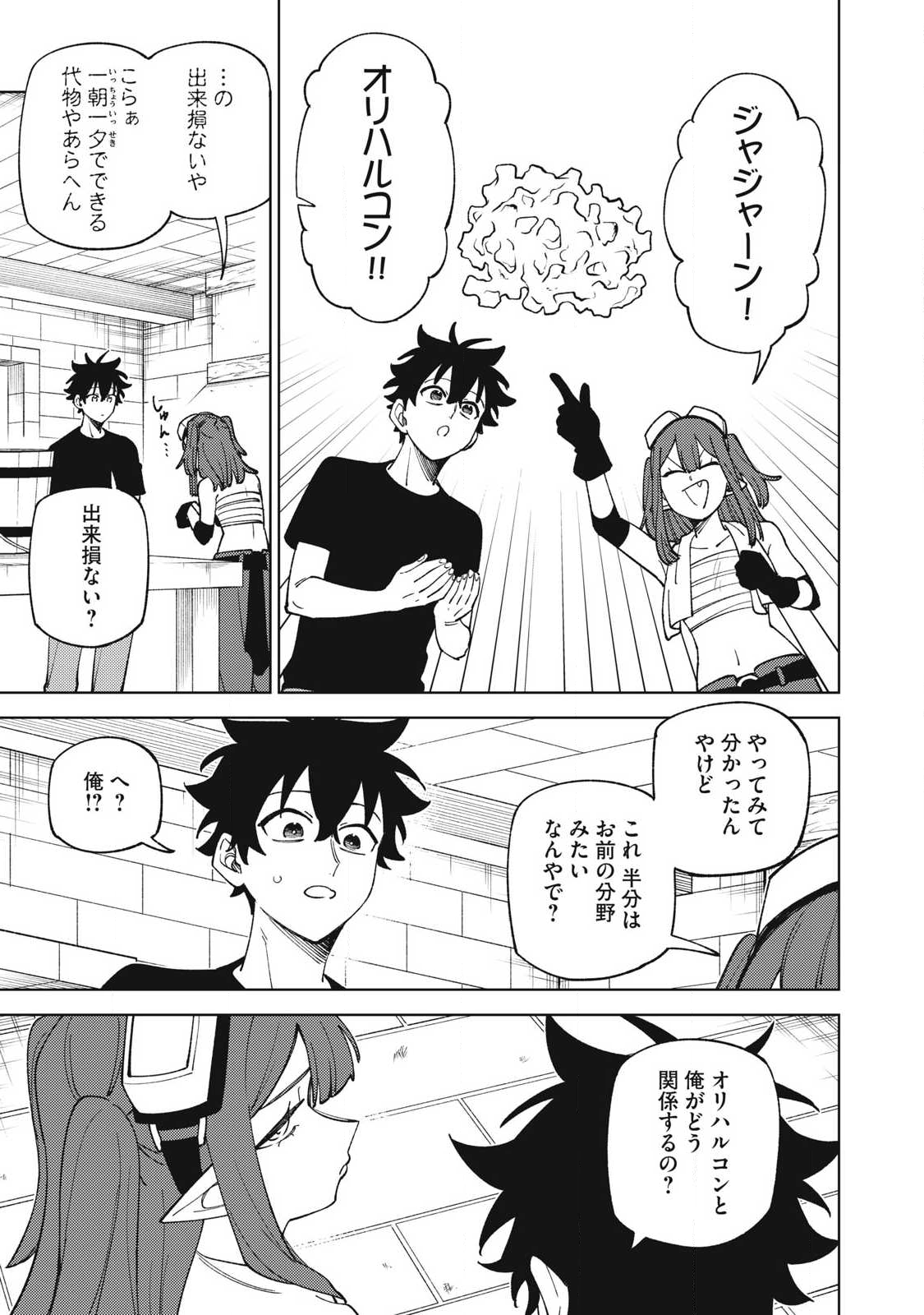 Sランクパーティから解雇された Chap 51.3 - Next Chap 52.3