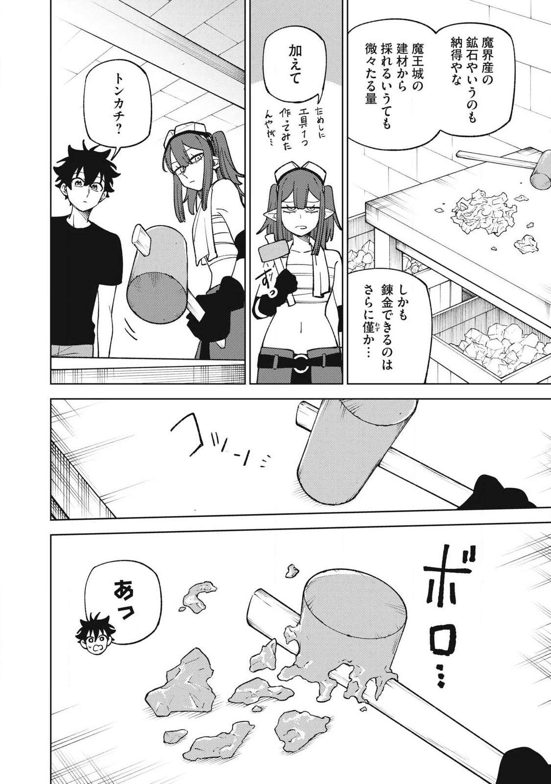 Sランクパーティから解雇された Chap 51.3 - Next Chap 52.3