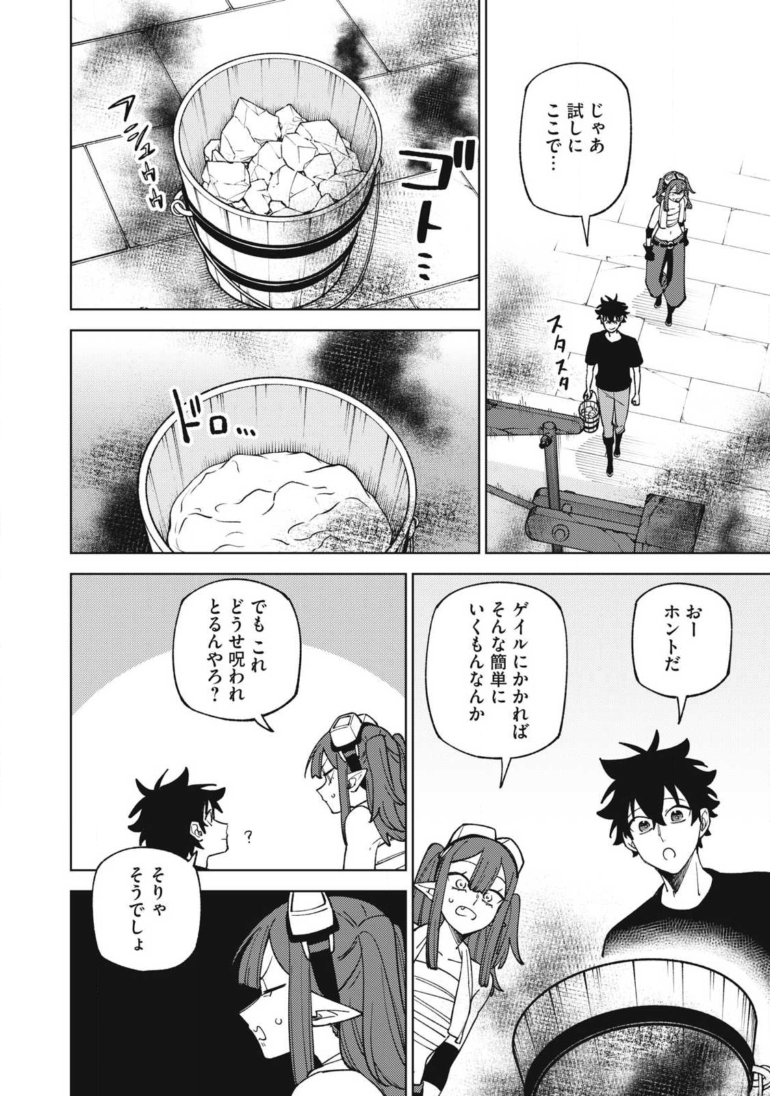 Sランクパーティから解雇された Chap 51.3 - Next Chap 52.3