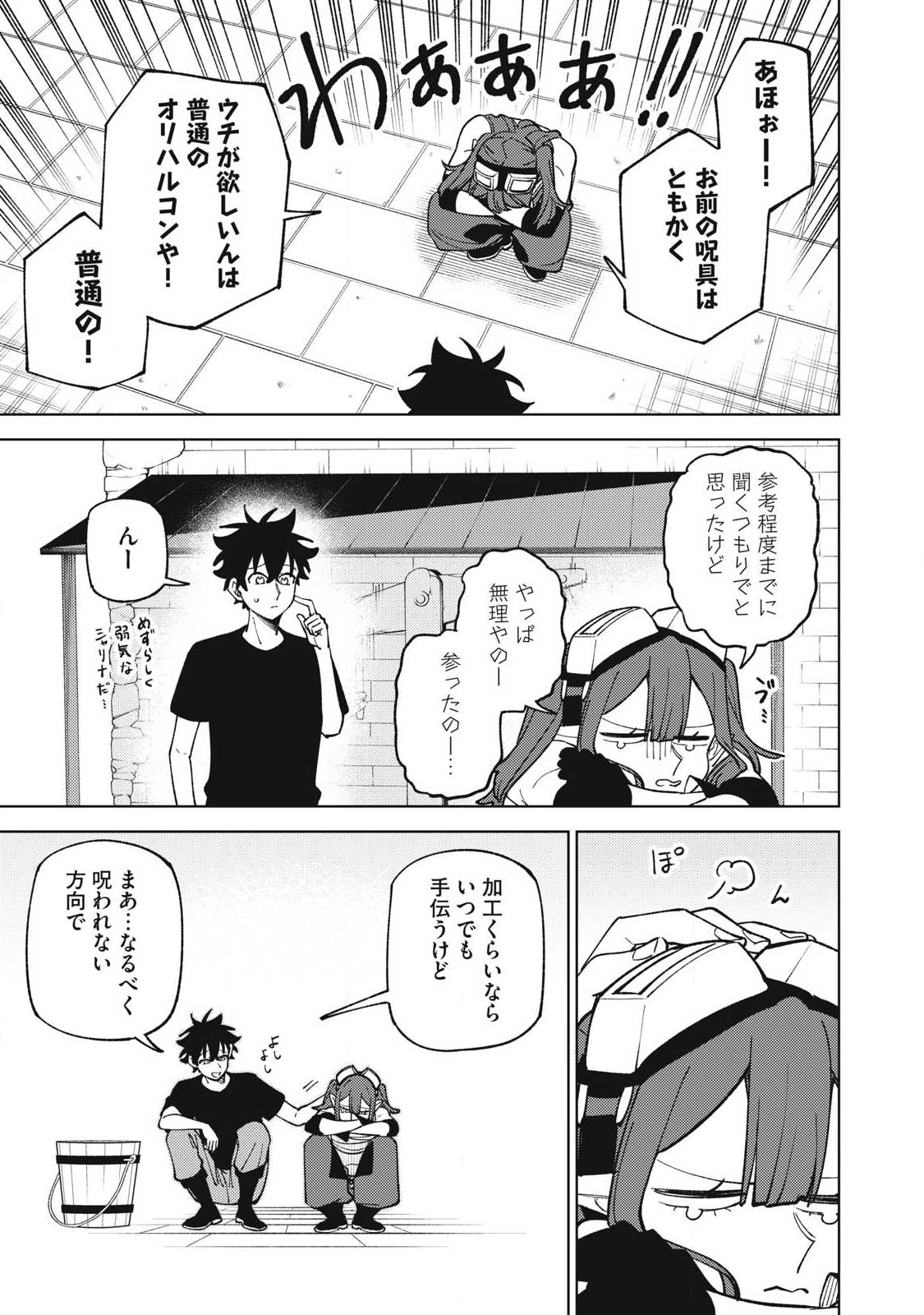 Sランクパーティから解雇された Chap 51.3 - Next Chap 52.3