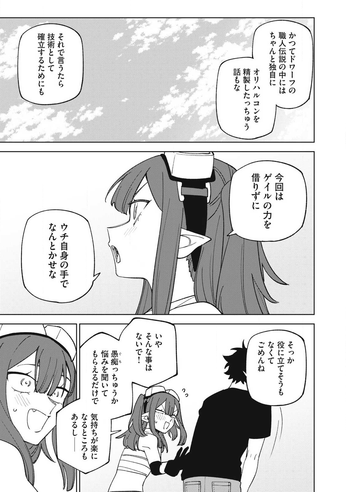 Sランクパーティから解雇された Chap 51.3 - Next Chap 52.3