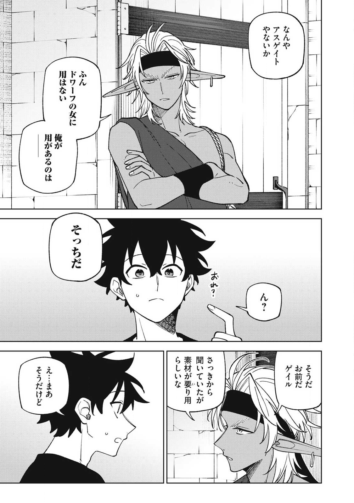 Sランクパーティから解雇された Chap 52.1 - Next Chap 53.1