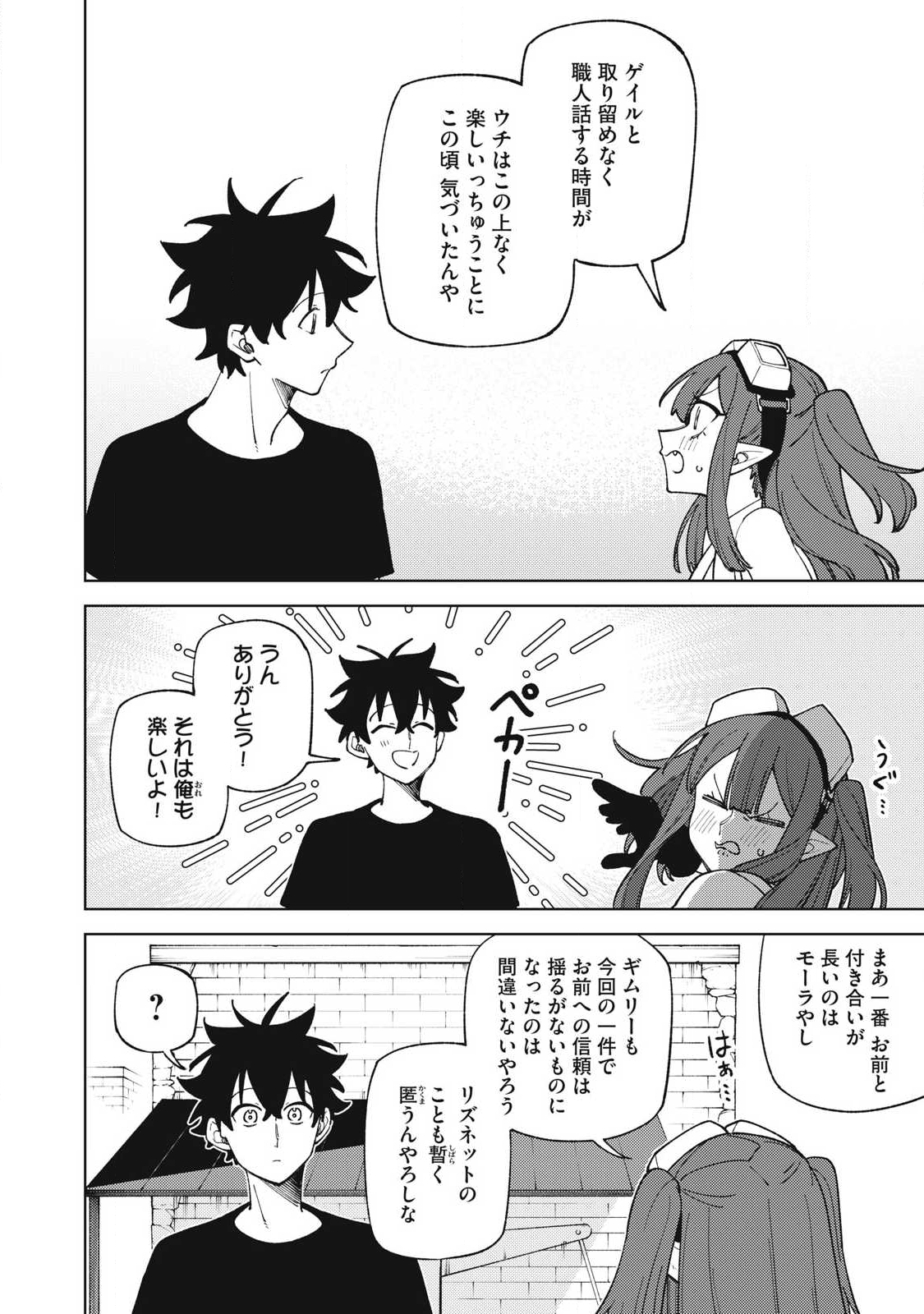 Sランクパーティから解雇された Chap 52.1 - Next Chap 53.1