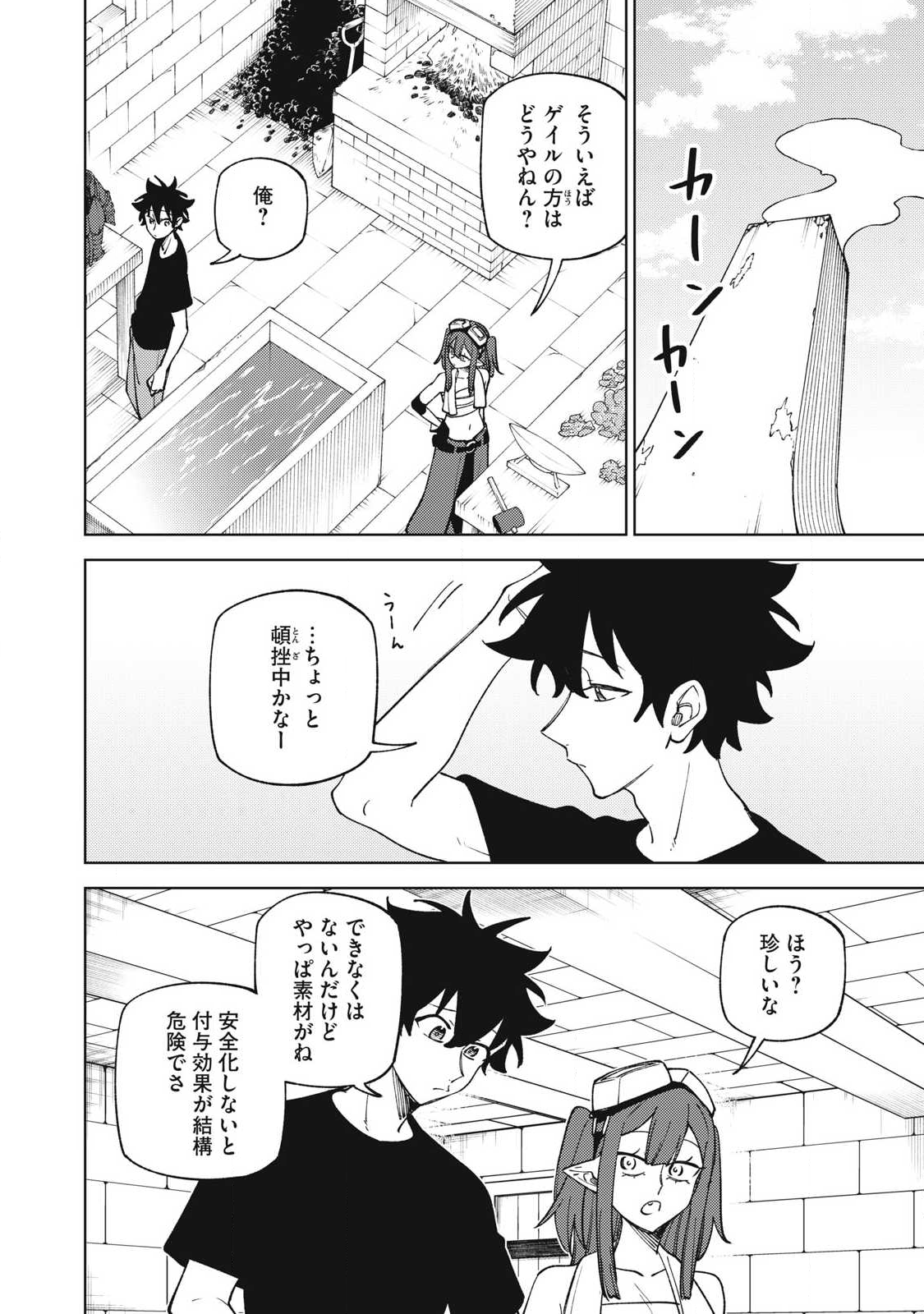 Sランクパーティから解雇された Chap 52.1 - Next Chap 53.1