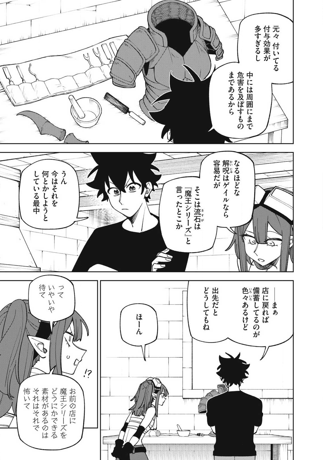 Sランクパーティから解雇された Chap 52.1 - Next Chap 53.1