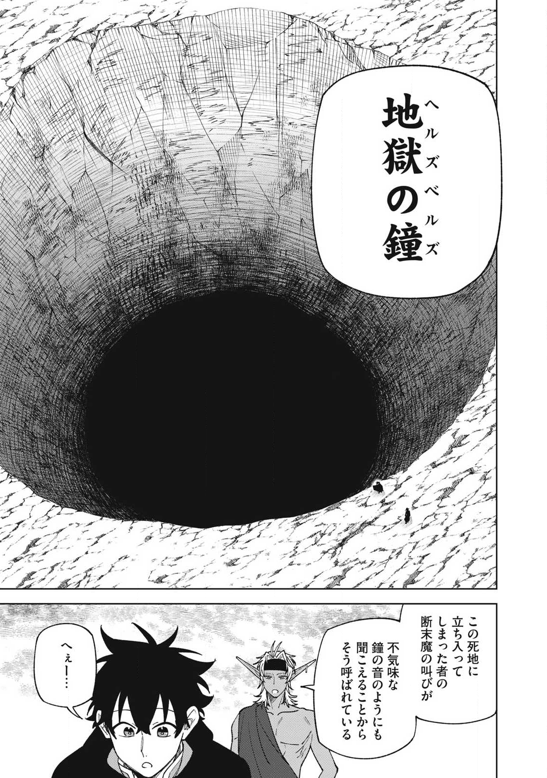 Sランクパーティから解雇された Chap 53.1 - Next Chap 54.1