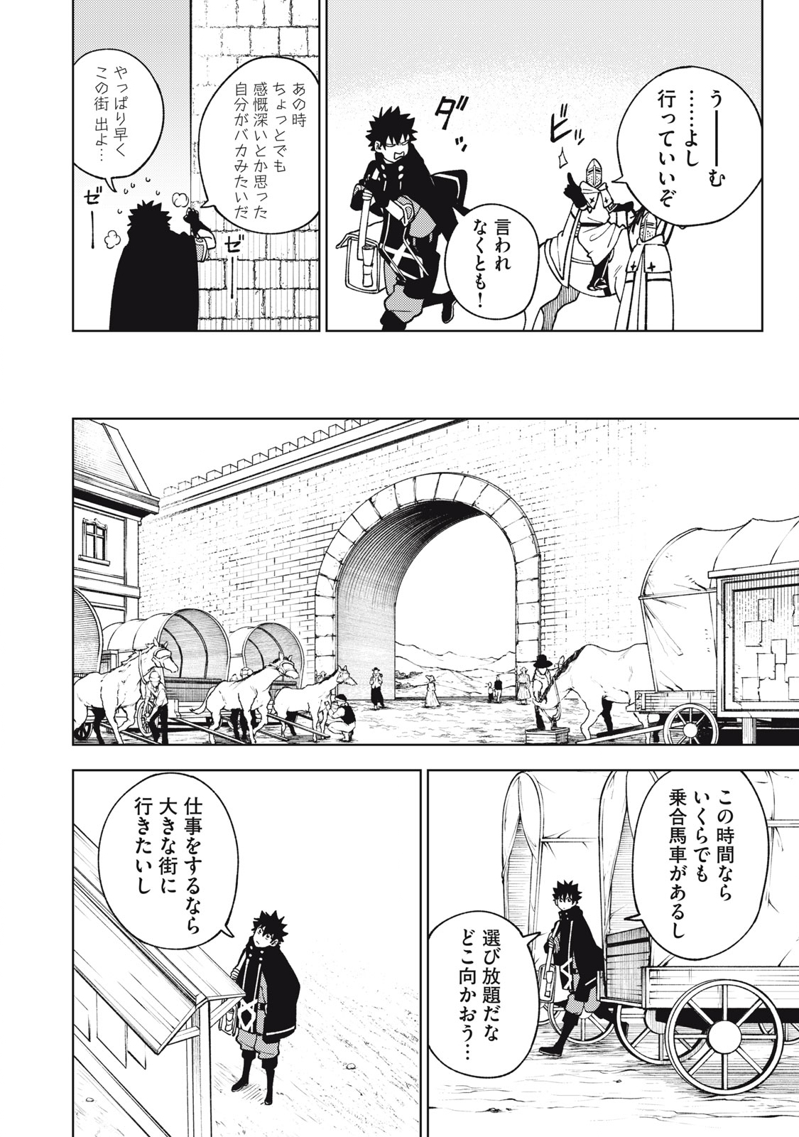 Sランクパーティから解雇された Chap 6.1 - Next Chap 7.1