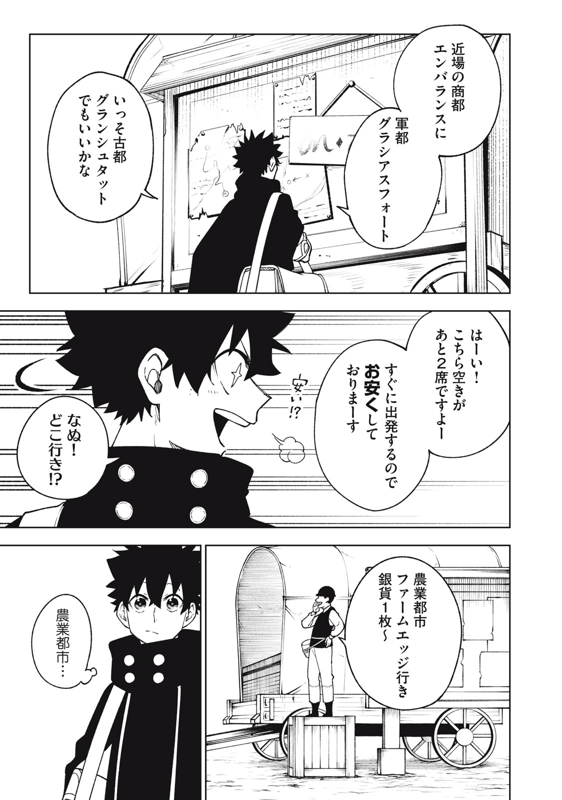 Sランクパーティから解雇された Chap 6.1 - Next Chap 7.1