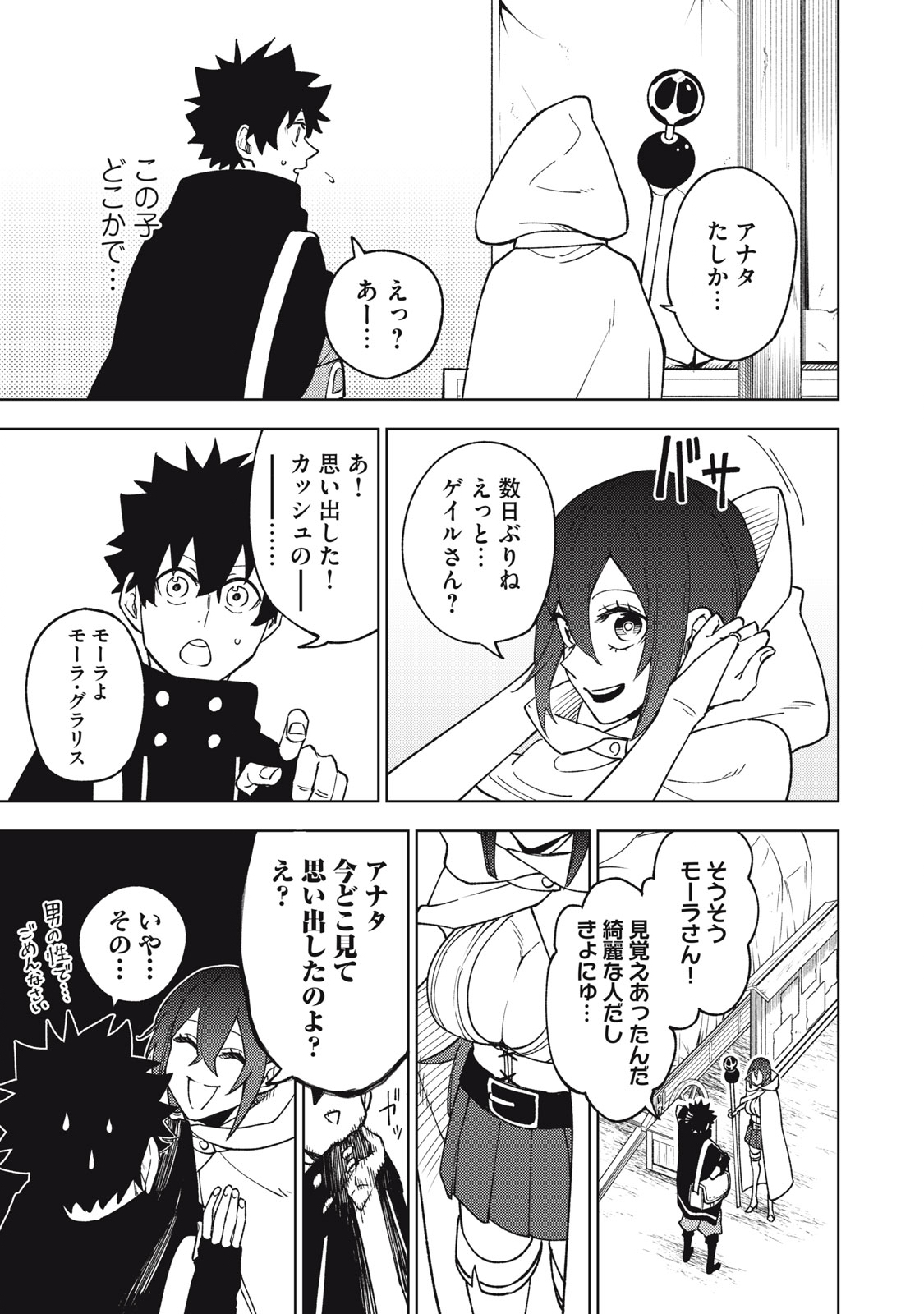 Sランクパーティから解雇された Chap 6.1 - Next Chap 7.1