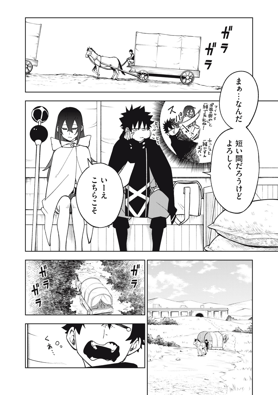 Sランクパーティから解雇された Chap 6.1 - Next Chap 7.1