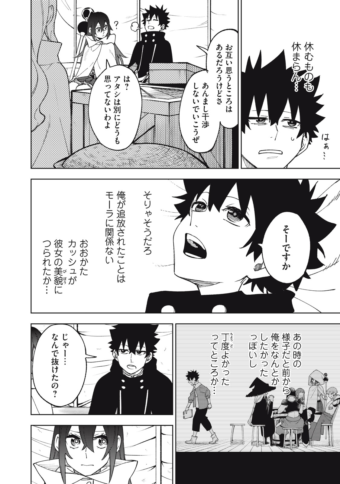Sランクパーティから解雇された Chap 6.1 - Next Chap 7.1