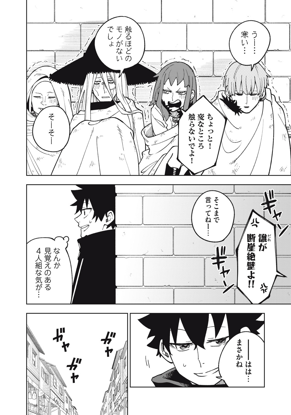 Sランクパーティから解雇された Chap 6.1 - Next Chap 7.1