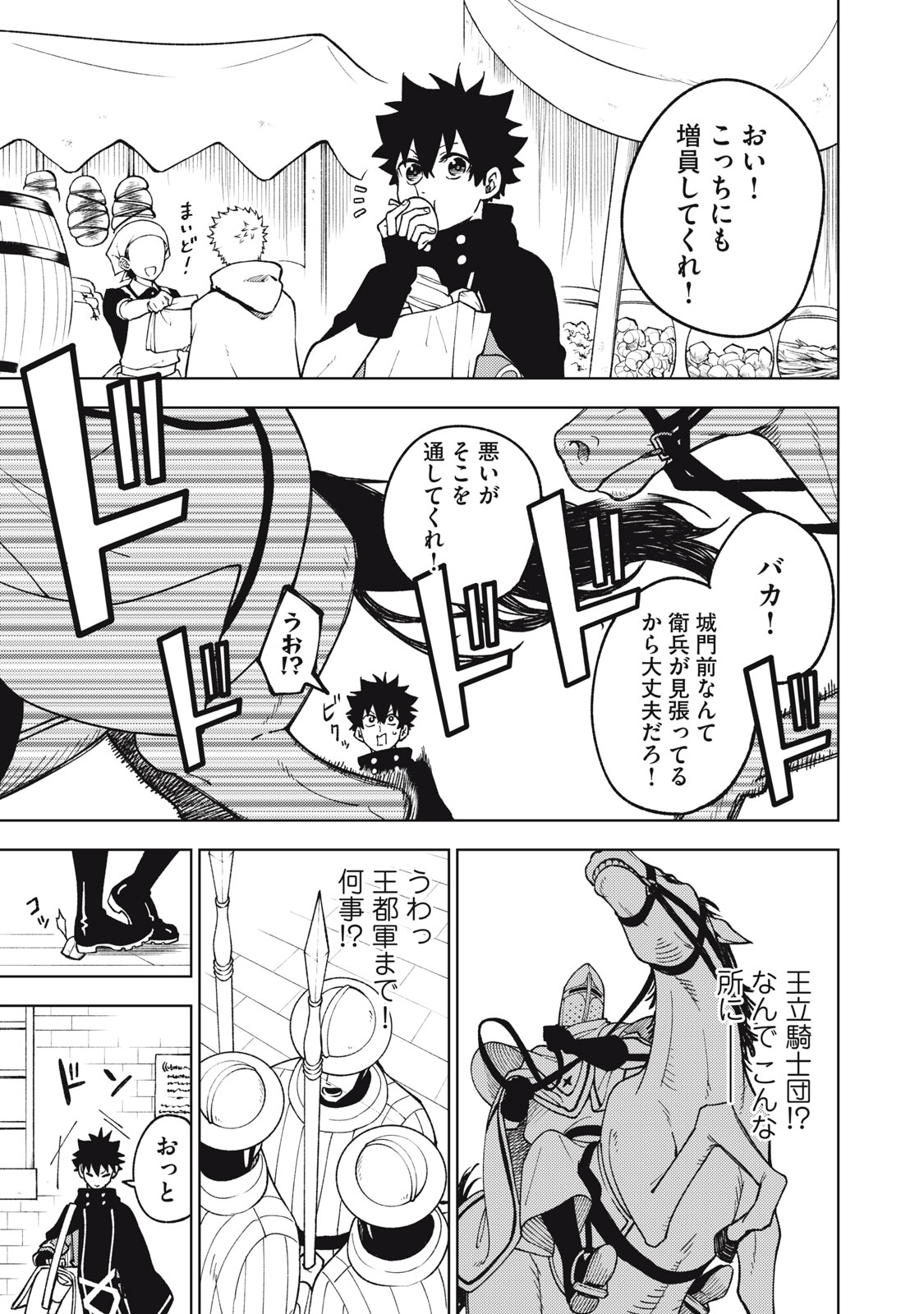 Sランクパーティから解雇された Chap 6.1 - Next Chap 7.1