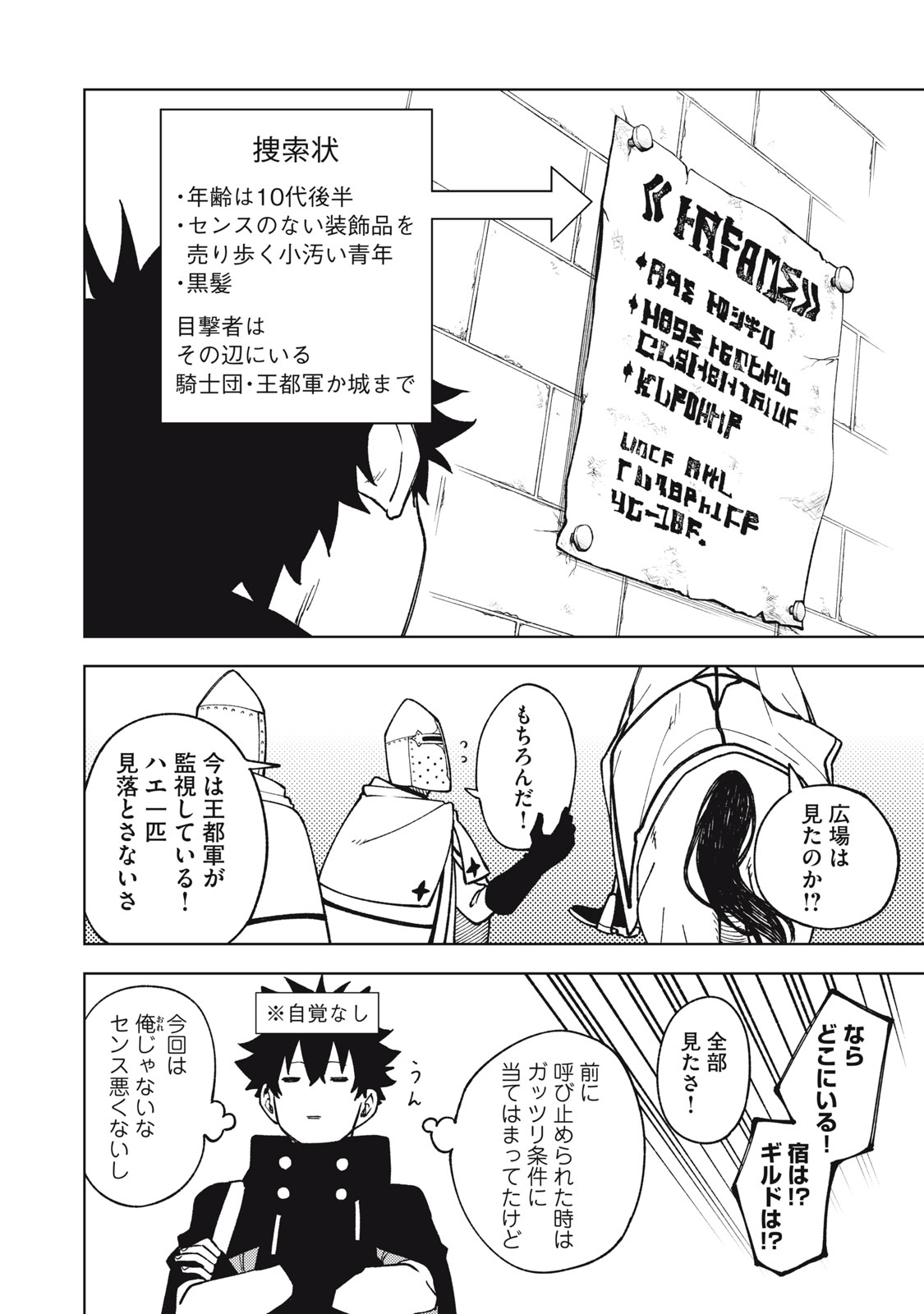 Sランクパーティから解雇された Chap 6.1 - Next Chap 7.1